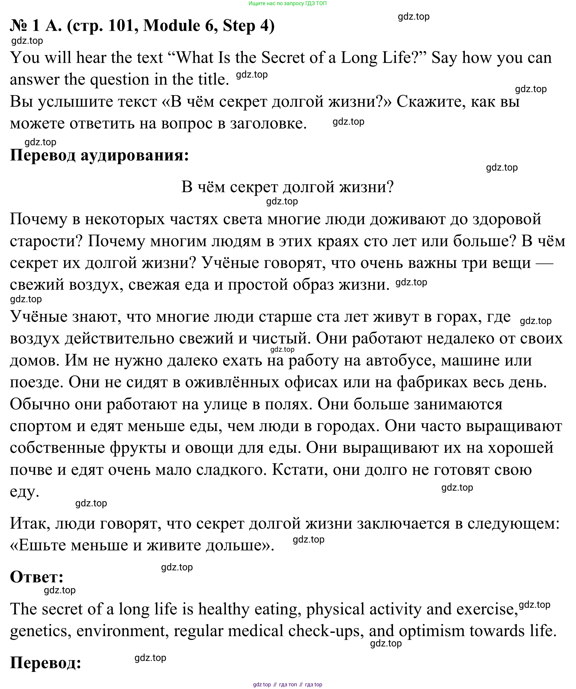 Английский язык (english), 7 класс Учебник, авторы: Афанасьева Ольга Васильевна (Afanasyeva Olga), Михеева Ирина Владимировна (Mikheeva Irina), Баранова Ксения Михайловна (Baranova Ksenia), издательство Просвещение, Москва, 2024, Часть 2, страница 101, номер 1, Решение 2024
