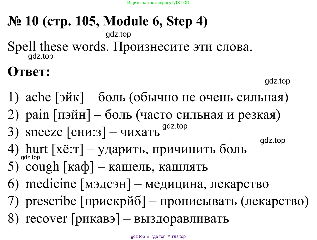 Английский язык (english), 7 класс Учебник, авторы: Афанасьева Ольга Васильевна (Afanasyeva Olga), Михеева Ирина Владимировна (Mikheeva Irina), Баранова Ксения Михайловна (Baranova Ksenia), издательство Просвещение, Москва, 2024, Часть 2, страница 105, номер 10, Решение 2024