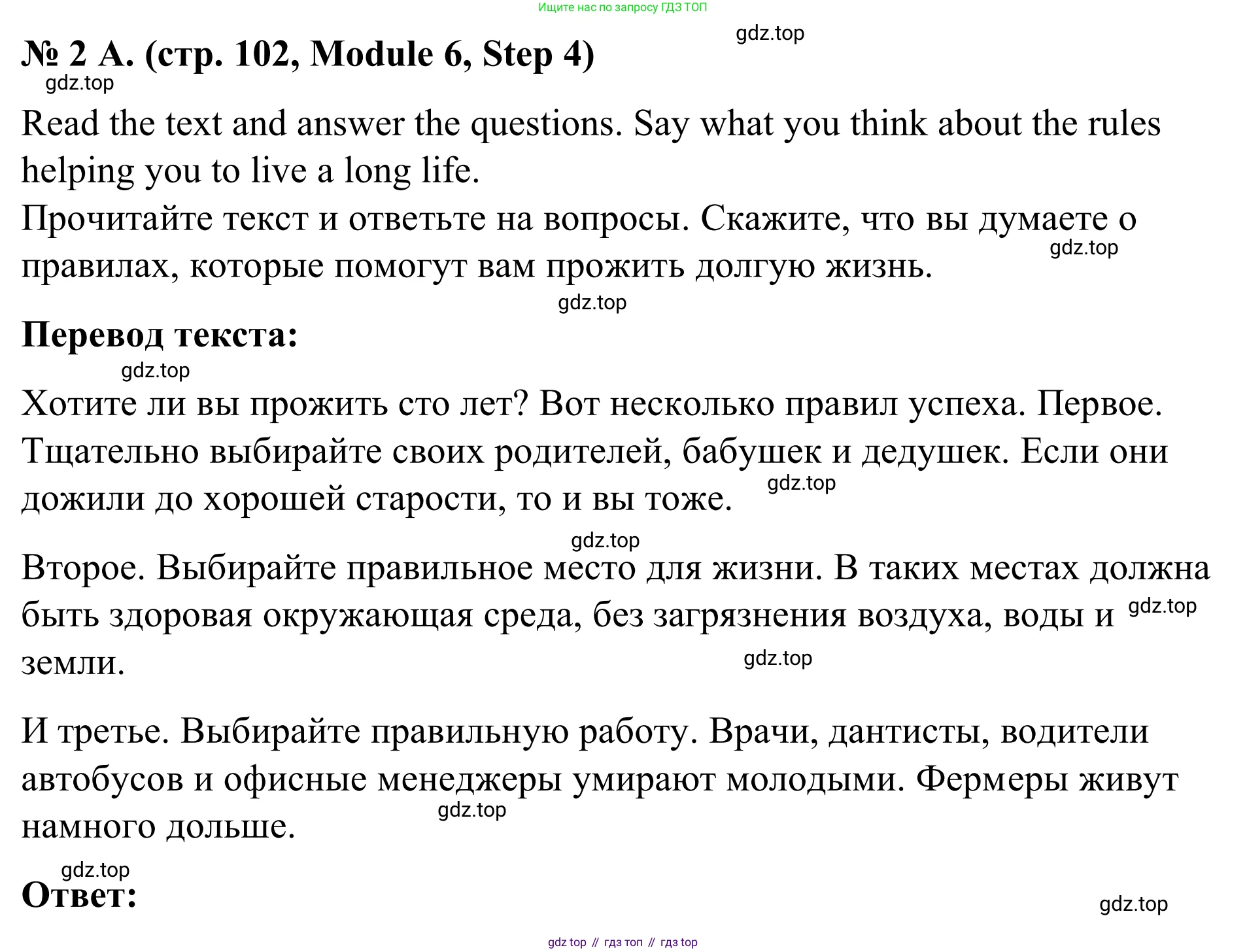 Английский язык (english), 7 класс Учебник, авторы: Афанасьева Ольга Васильевна (Afanasyeva Olga), Михеева Ирина Владимировна (Mikheeva Irina), Баранова Ксения Михайловна (Baranova Ksenia), издательство Просвещение, Москва, 2024, Часть 2, страница 102, номер 2, Решение 2024