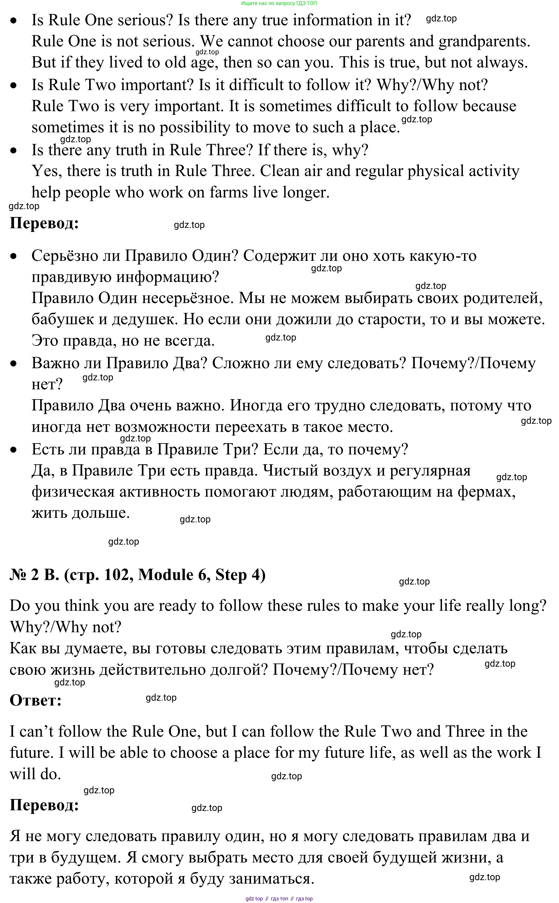 Английский язык (english), 7 класс Учебник, авторы: Афанасьева Ольга Васильевна (Afanasyeva Olga), Михеева Ирина Владимировна (Mikheeva Irina), Баранова Ксения Михайловна (Baranova Ksenia), издательство Просвещение, Москва, 2024, Часть 2, страница 102, номер 2, Решение 2024 (продолжение 2)