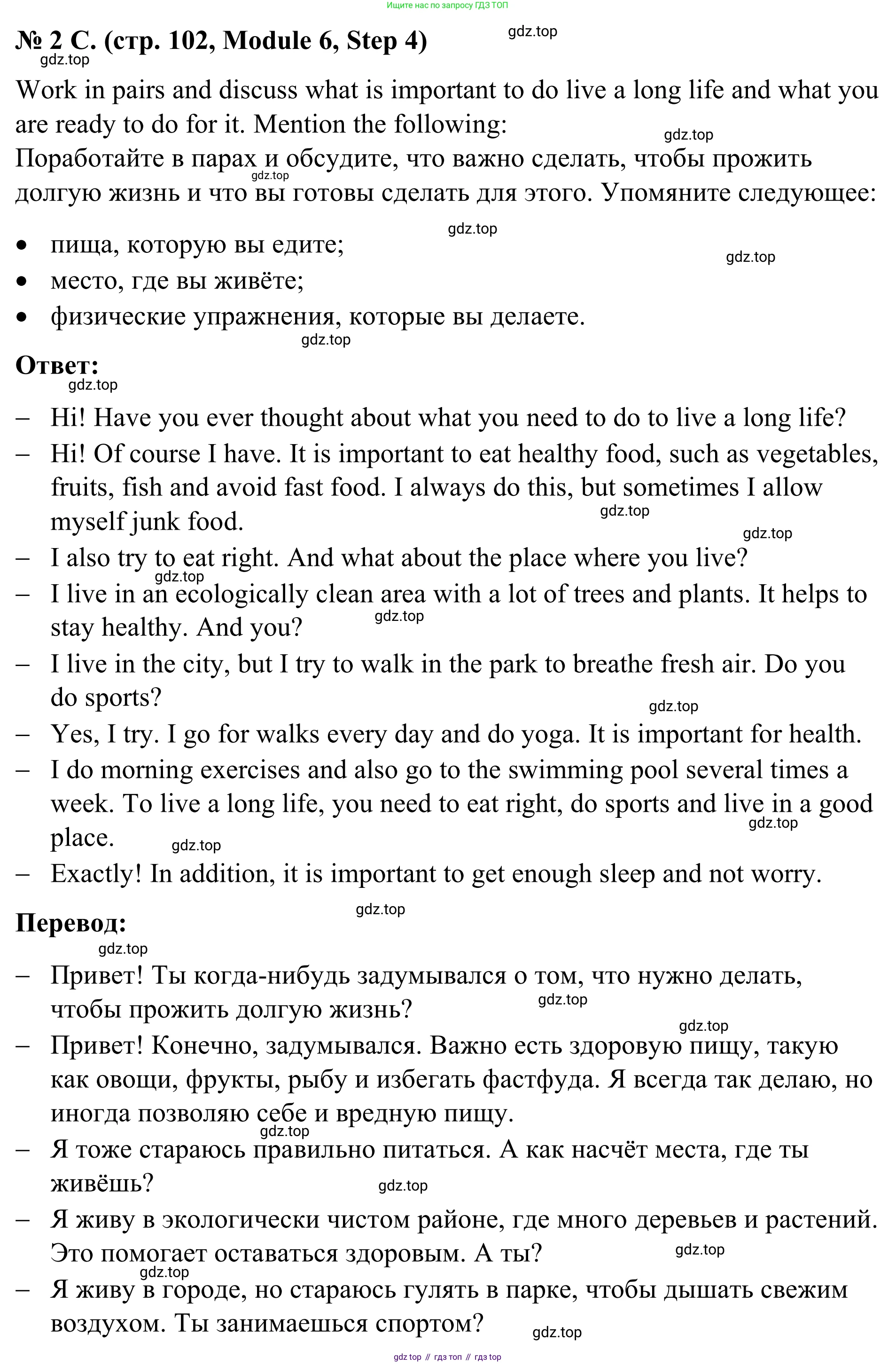 Английский язык (english), 7 класс Учебник, авторы: Афанасьева Ольга Васильевна (Afanasyeva Olga), Михеева Ирина Владимировна (Mikheeva Irina), Баранова Ксения Михайловна (Baranova Ksenia), издательство Просвещение, Москва, 2024, Часть 2, страница 102, номер 2, Решение 2024 (продолжение 3)