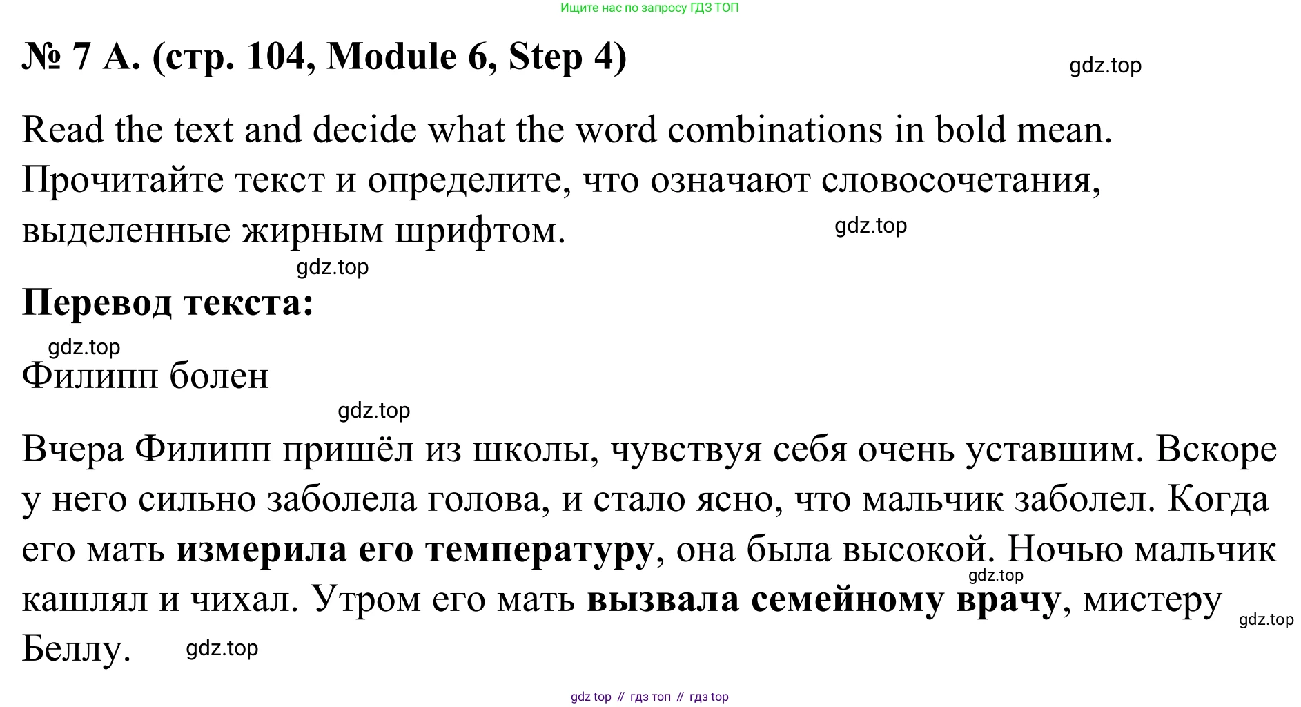 Английский язык (english), 7 класс Учебник, авторы: Афанасьева Ольга Васильевна (Afanasyeva Olga), Михеева Ирина Владимировна (Mikheeva Irina), Баранова Ксения Михайловна (Baranova Ksenia), издательство Просвещение, Москва, 2024, Часть 2, страница 104, номер 7, Решение 2024