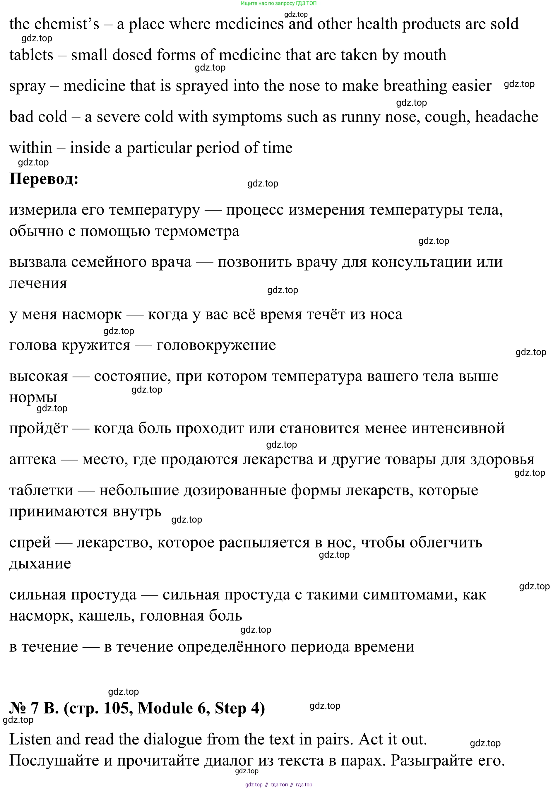 Английский язык (english), 7 класс Учебник, авторы: Афанасьева Ольга Васильевна (Afanasyeva Olga), Михеева Ирина Владимировна (Mikheeva Irina), Баранова Ксения Михайловна (Baranova Ksenia), издательство Просвещение, Москва, 2024, Часть 2, страница 104, номер 7, Решение 2024 (продолжение 3)