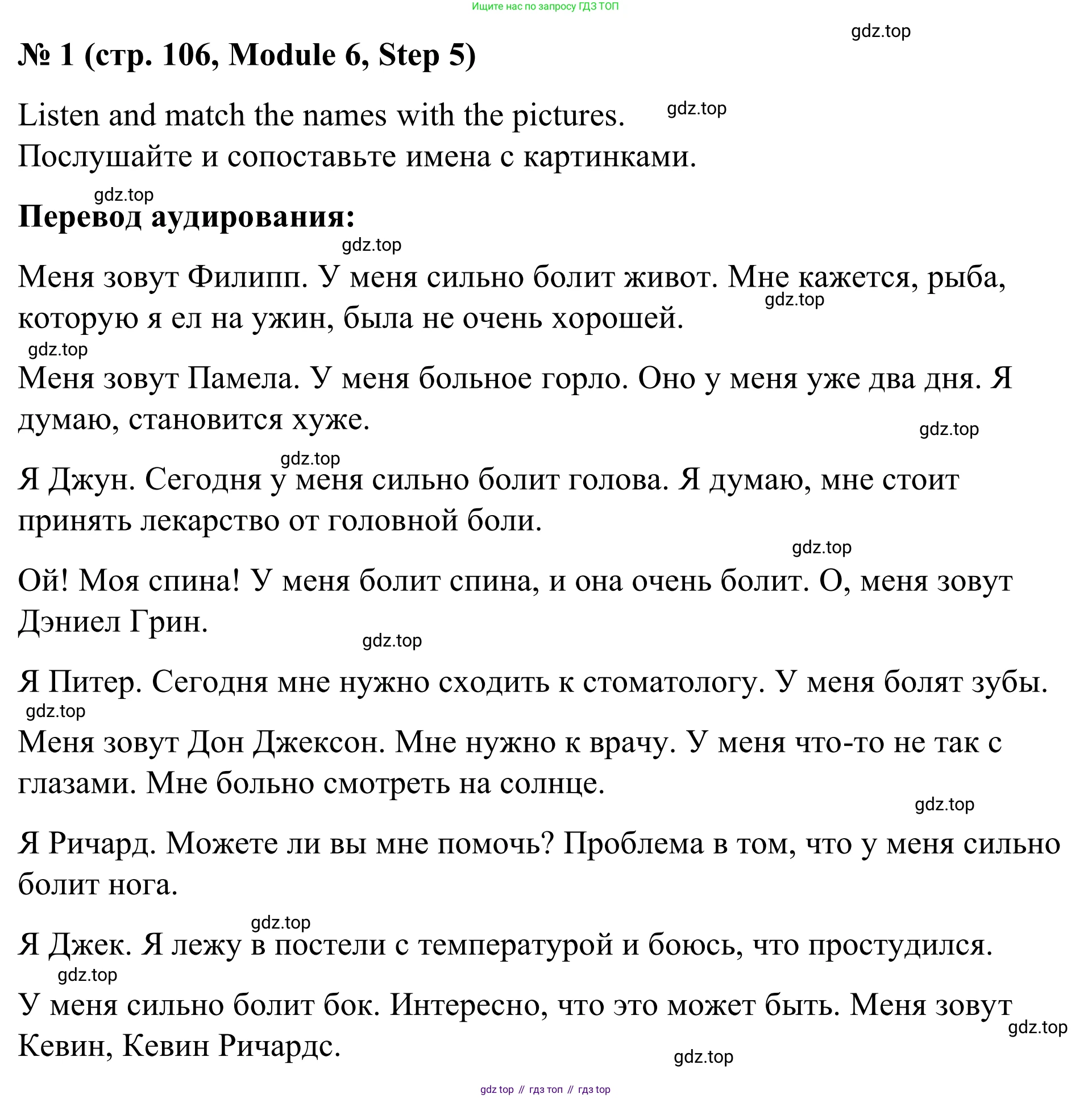 Английский язык (english), 7 класс Учебник, авторы: Афанасьева Ольга Васильевна (Afanasyeva Olga), Михеева Ирина Владимировна (Mikheeva Irina), Баранова Ксения Михайловна (Baranova Ksenia), издательство Просвещение, Москва, 2024, Часть 2, страница 106, номер 1, Решение 2024