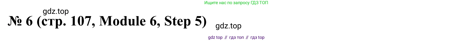 Английский язык (english), 7 класс Учебник, авторы: Афанасьева Ольга Васильевна (Afanasyeva Olga), Михеева Ирина Владимировна (Mikheeva Irina), Баранова Ксения Михайловна (Baranova Ksenia), издательство Просвещение, Москва, 2024, Часть 2, страница 107, номер 6, Решение 2024