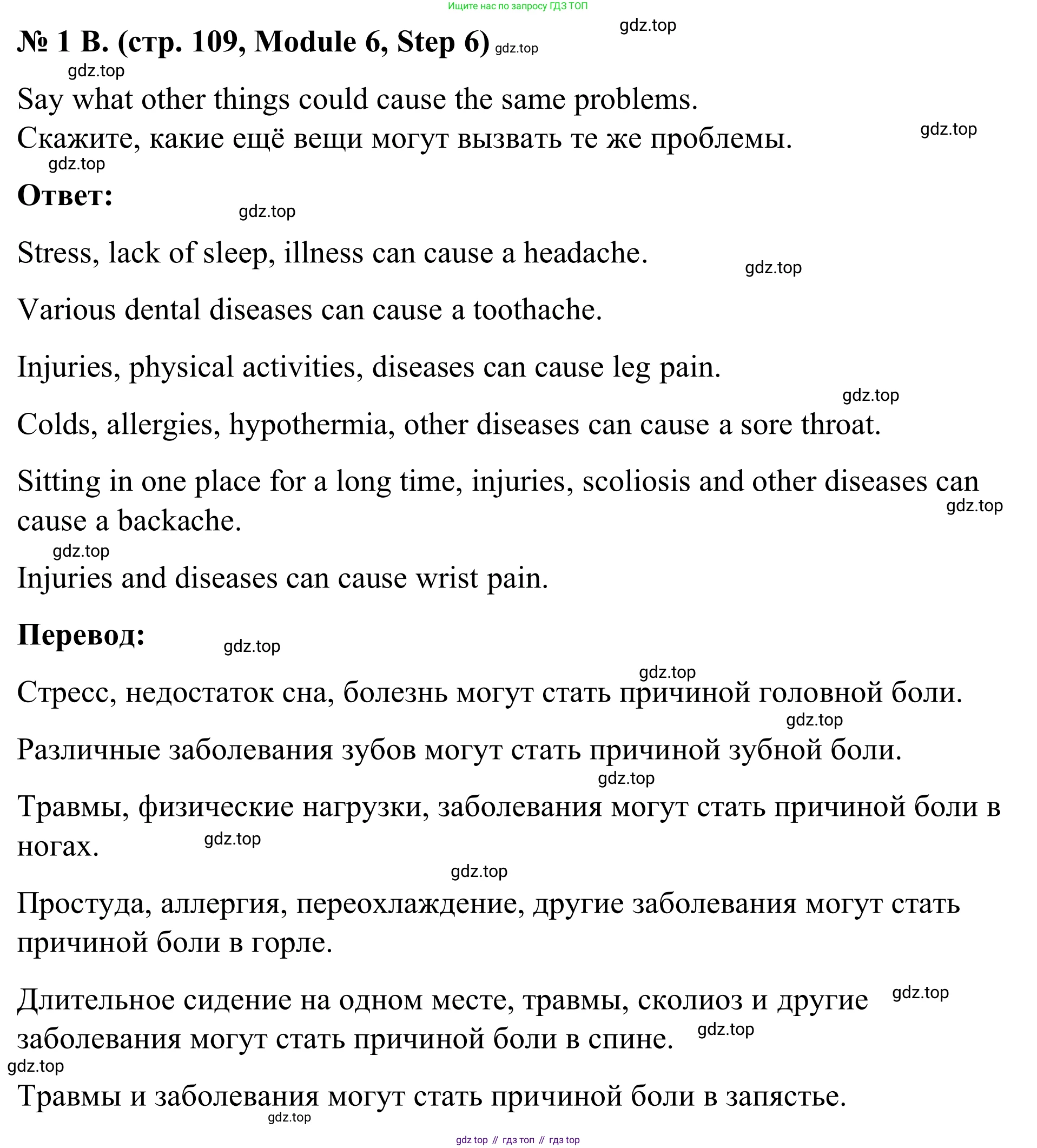 Английский язык (english), 7 класс Учебник, авторы: Афанасьева Ольга Васильевна (Afanasyeva Olga), Михеева Ирина Владимировна (Mikheeva Irina), Баранова Ксения Михайловна (Baranova Ksenia), издательство Просвещение, Москва, 2024, Часть 2, страница 109, номер 1, Решение 2024 (продолжение 2)