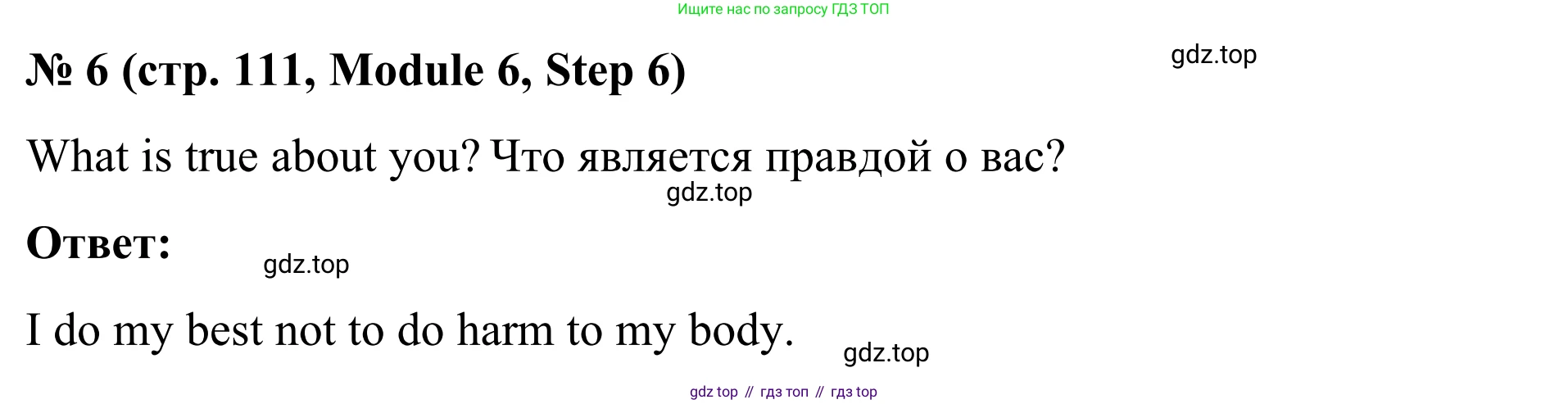 Английский язык (english), 7 класс Учебник, авторы: Афанасьева Ольга Васильевна (Afanasyeva Olga), Михеева Ирина Владимировна (Mikheeva Irina), Баранова Ксения Михайловна (Baranova Ksenia), издательство Просвещение, Москва, 2024, Часть 2, страница 111, номер 6, Решение 2024