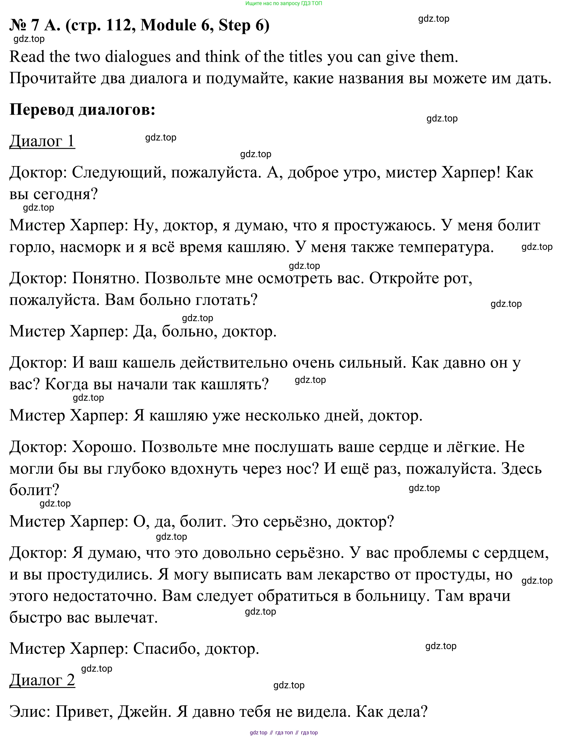 Английский язык (english), 7 класс Учебник, авторы: Афанасьева Ольга Васильевна (Afanasyeva Olga), Михеева Ирина Владимировна (Mikheeva Irina), Баранова Ксения Михайловна (Baranova Ksenia), издательство Просвещение, Москва, 2024, Часть 2, страница 112, номер 7, Решение 2024