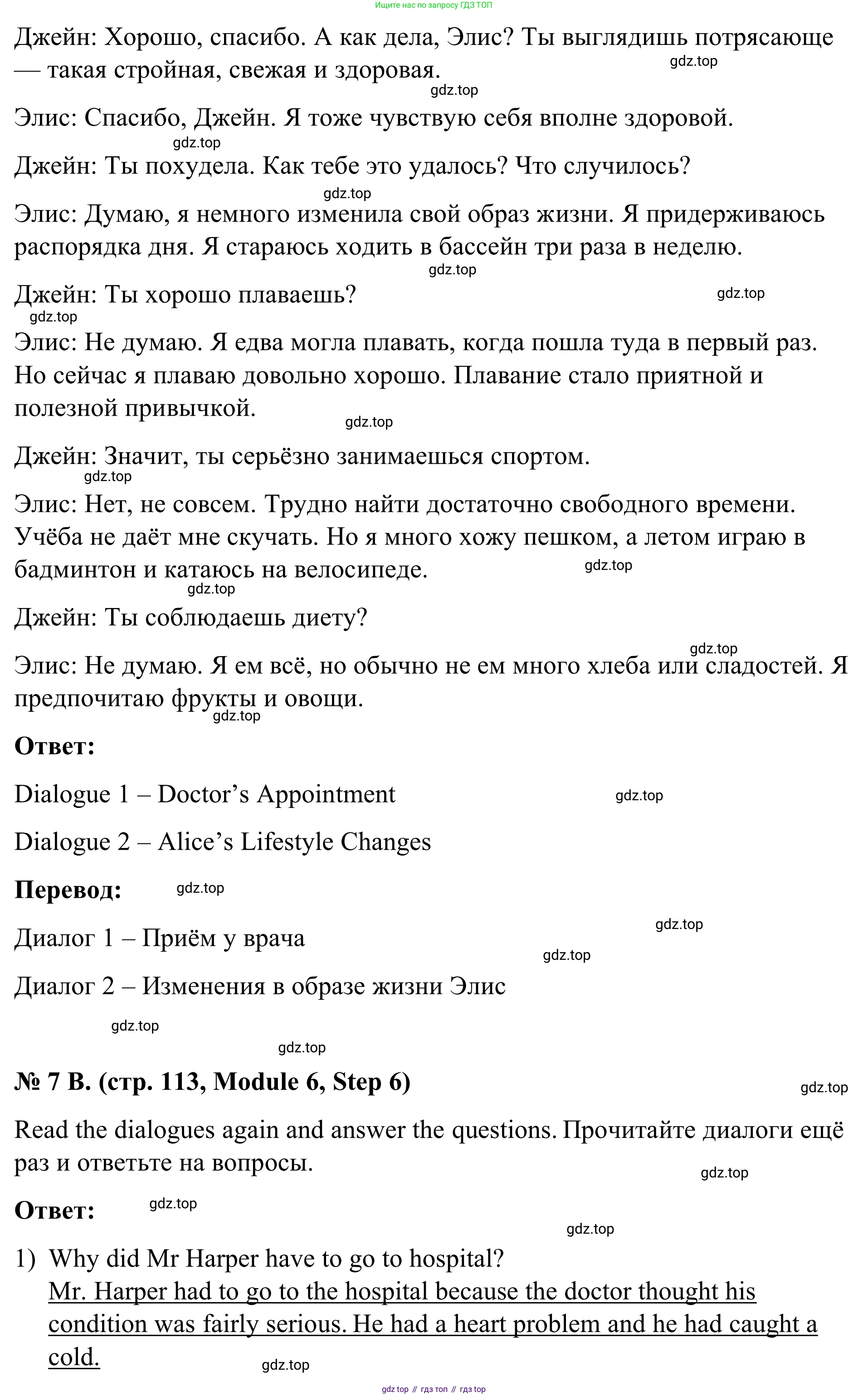 Английский язык (english), 7 класс Учебник, авторы: Афанасьева Ольга Васильевна (Afanasyeva Olga), Михеева Ирина Владимировна (Mikheeva Irina), Баранова Ксения Михайловна (Baranova Ksenia), издательство Просвещение, Москва, 2024, Часть 2, страница 112, номер 7, Решение 2024 (продолжение 2)