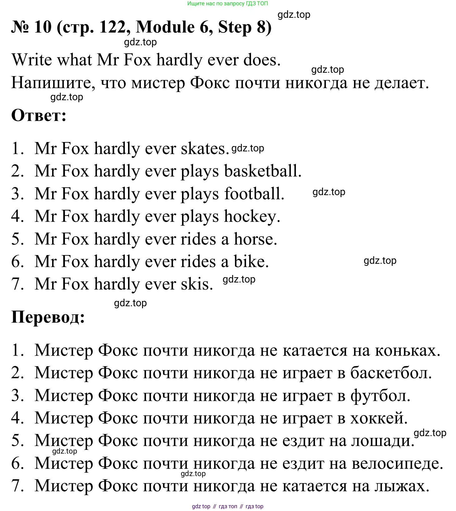Английский язык (english), 7 класс Учебник, авторы: Афанасьева Ольга Васильевна (Afanasyeva Olga), Михеева Ирина Владимировна (Mikheeva Irina), Баранова Ксения Михайловна (Baranova Ksenia), издательство Просвещение, Москва, 2024, Часть 2, страница 122, номер 10, Решение 2024