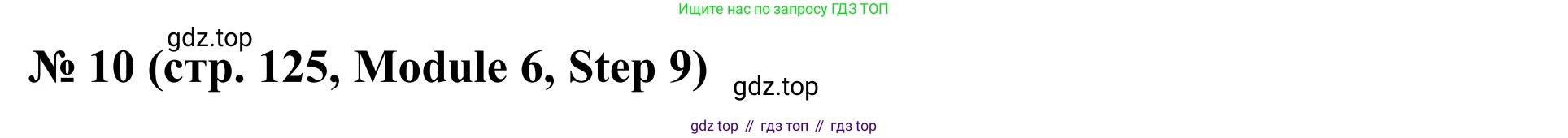 Английский язык (english), 7 класс Учебник, авторы: Афанасьева Ольга Васильевна (Afanasyeva Olga), Михеева Ирина Владимировна (Mikheeva Irina), Баранова Ксения Михайловна (Baranova Ksenia), издательство Просвещение, Москва, 2024, Часть 2, страница 125, номер 10, Решение 2024