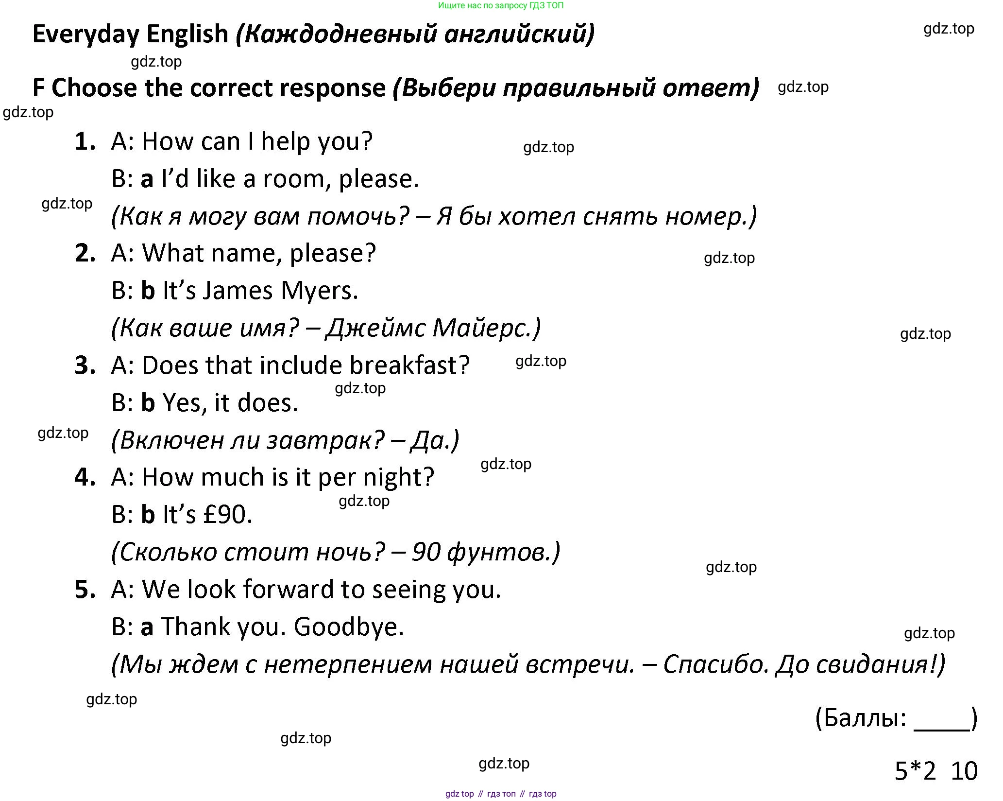 ГДЗ Английский язык (english), 7 класс контрольные задания (test booklet), авторы: Баранова Ксения Михайловна (Baranova Ksenia), Дули Дженни (Dooley Jenny), Мильруд Радислав Петрович (Millrood Radislav), Эванс Вирджиния (Evans Virginia), издательство Просвещение, Москва, 2023, серого цвета, страница 18, номер F, Решение 1 (2023-2027)