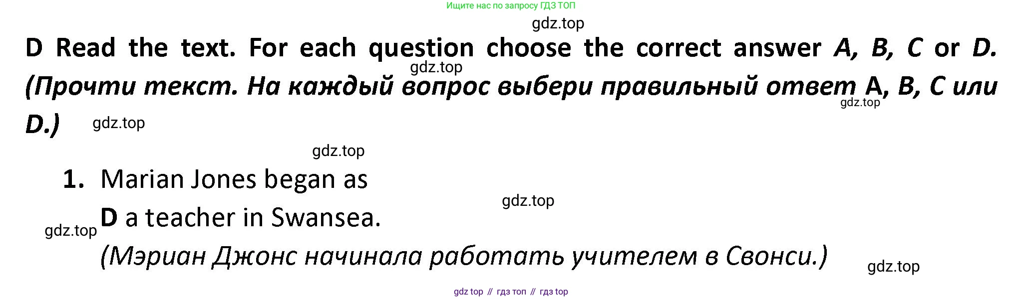 ГДЗ Английский язык (english), 7 класс контрольные задания (test booklet), авторы: Баранова Ксения Михайловна (Baranova Ksenia), Дули Дженни (Dooley Jenny), Мильруд Радислав Петрович (Millrood Radislav), Эванс Вирджиния (Evans Virginia), издательство Просвещение, Москва, 2023, серого цвета, страница 27, номер D, Решение 1 (2023-2027)