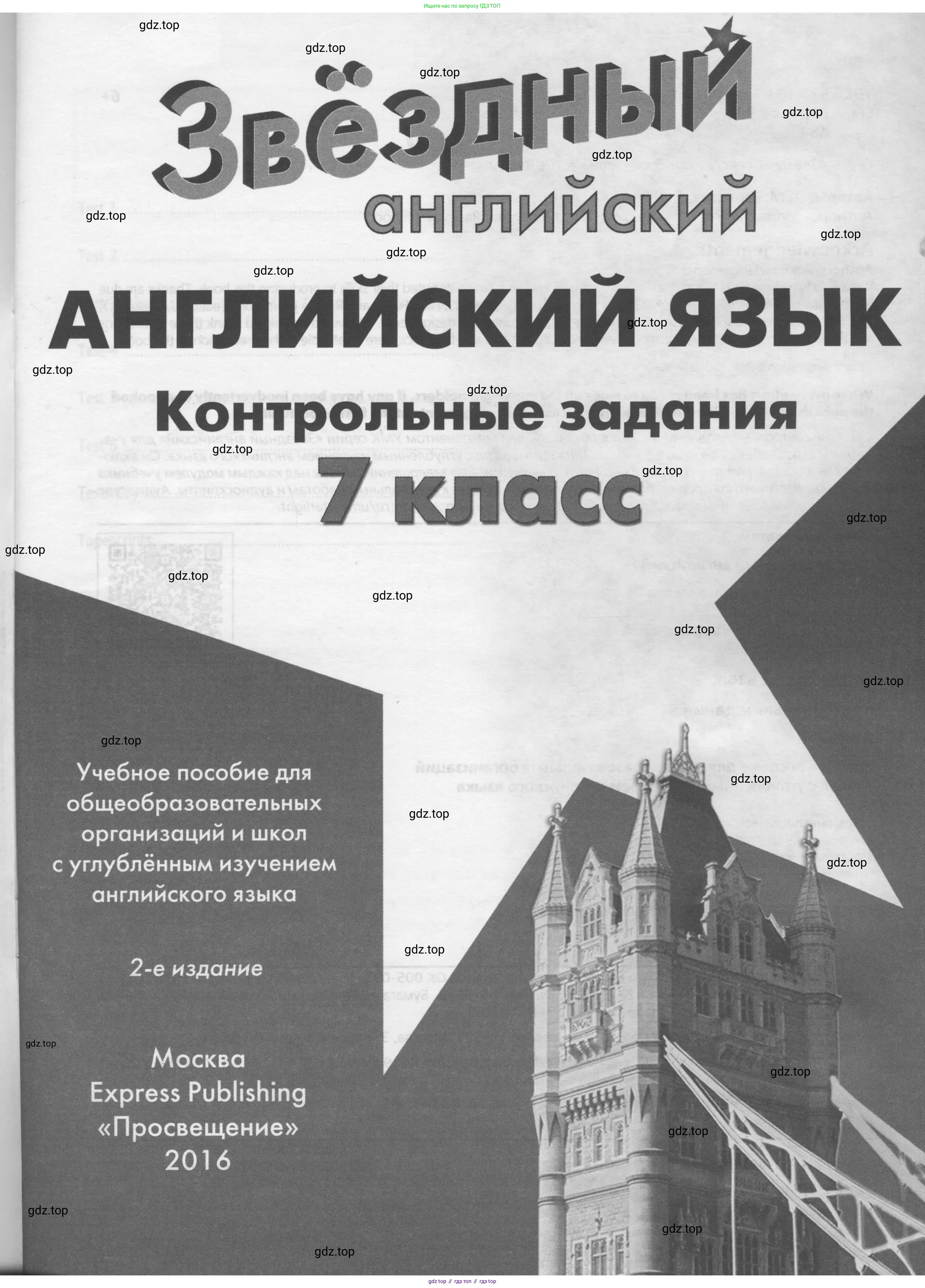 Английский язык (english), 7 класс контрольные задания (test booklet), авторы: Баранова Ксения Михайловна (Baranova Ksenia), Дули Дженни (Dooley Jenny), Мильруд Радислав Петрович (Millrood Radislav), Эванс Вирджиния (Evans Virginia), издательство Просвещение, Москва, 2023, серого цвета, страница 1