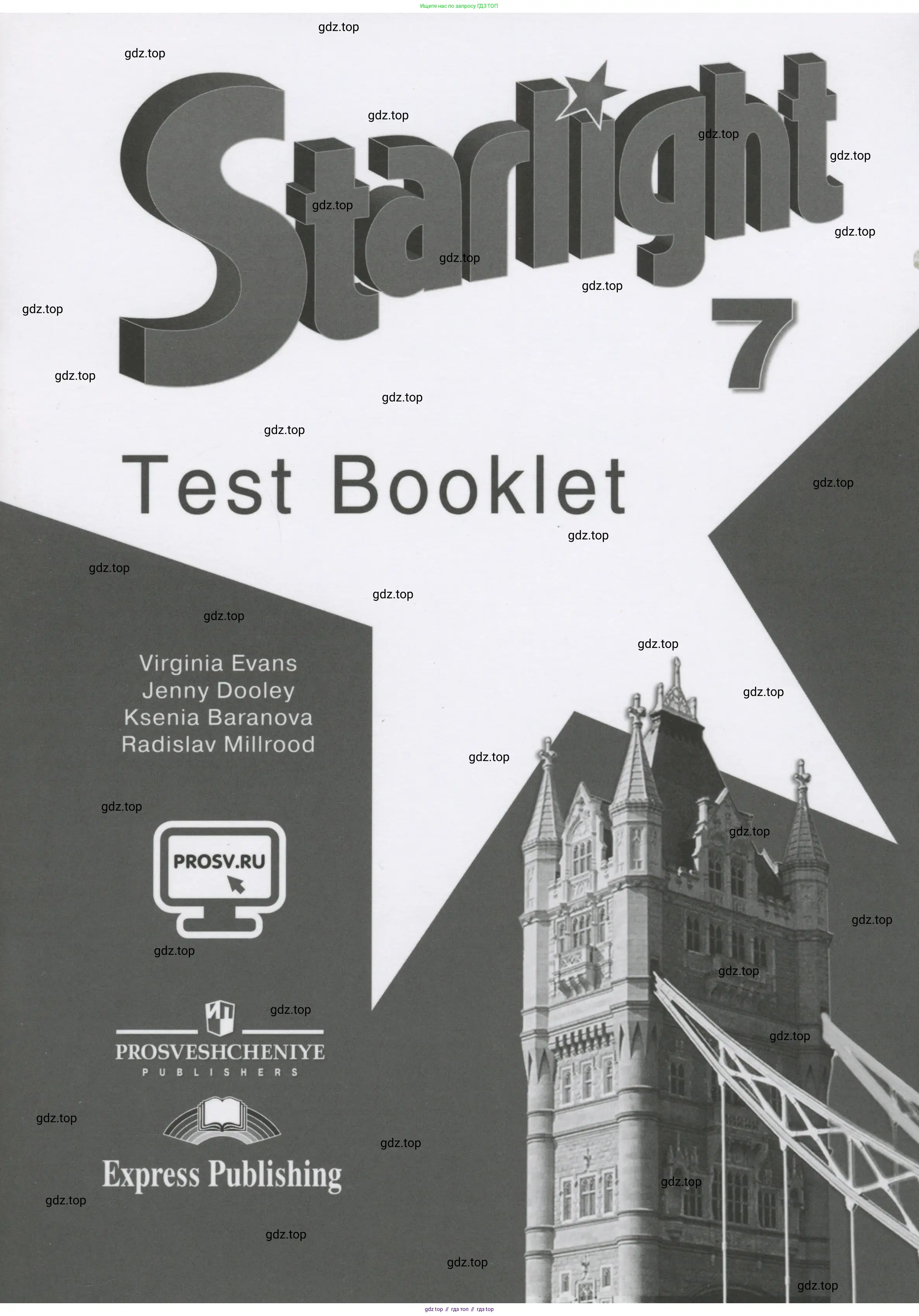 Английский язык (english), 7 класс контрольные задания (test booklet), авторы: Баранова Ксения Михайловна (Baranova Ksenia), Дули Дженни (Dooley Jenny), Мильруд Радислав Петрович (Millrood Radislav), Эванс Вирджиния (Evans Virginia), издательство Просвещение, Москва, 2023, серого цвета, 