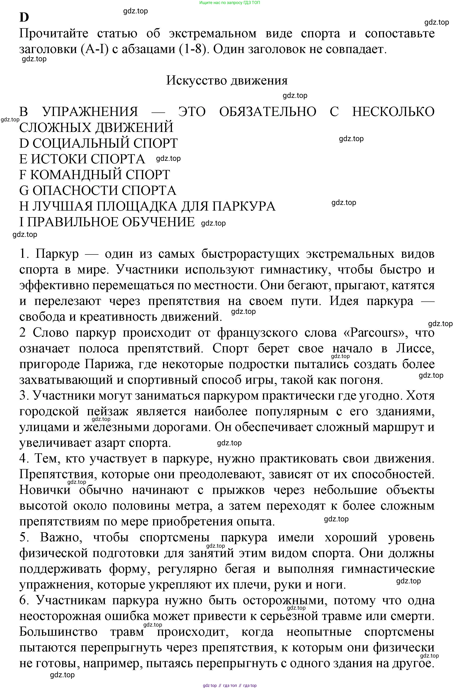 ГДЗ Английский язык (english), 7 класс контрольные задания (test booklet), авторы: Баранова Ксения Михайловна (Baranova Ksenia), Дули Дженни (Dooley Jenny), Мильруд Радислав Петрович (Millrood Radislav), Эванс Вирджиния (Evans Virginia), издательство Просвещение, Москва, 2023, серого цвета, страница 7, номер D, Решение 1 (2015-2022)