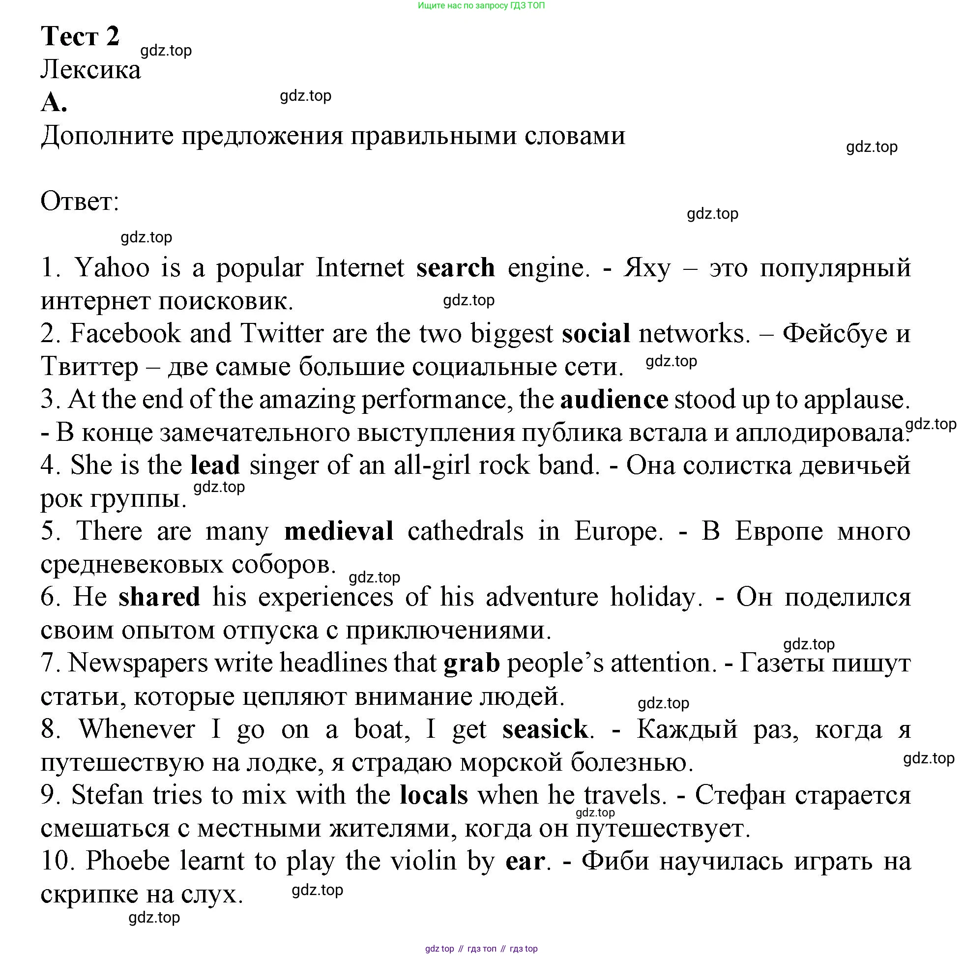 ГДЗ Английский язык (english), 7 класс контрольные задания (test booklet), авторы: Баранова Ксения Михайловна (Baranova Ksenia), Дули Дженни (Dooley Jenny), Мильруд Радислав Петрович (Millrood Radislav), Эванс Вирджиния (Evans Virginia), издательство Просвещение, Москва, 2023, серого цвета, страница 10, номер A, Решение 1 (2015-2022)