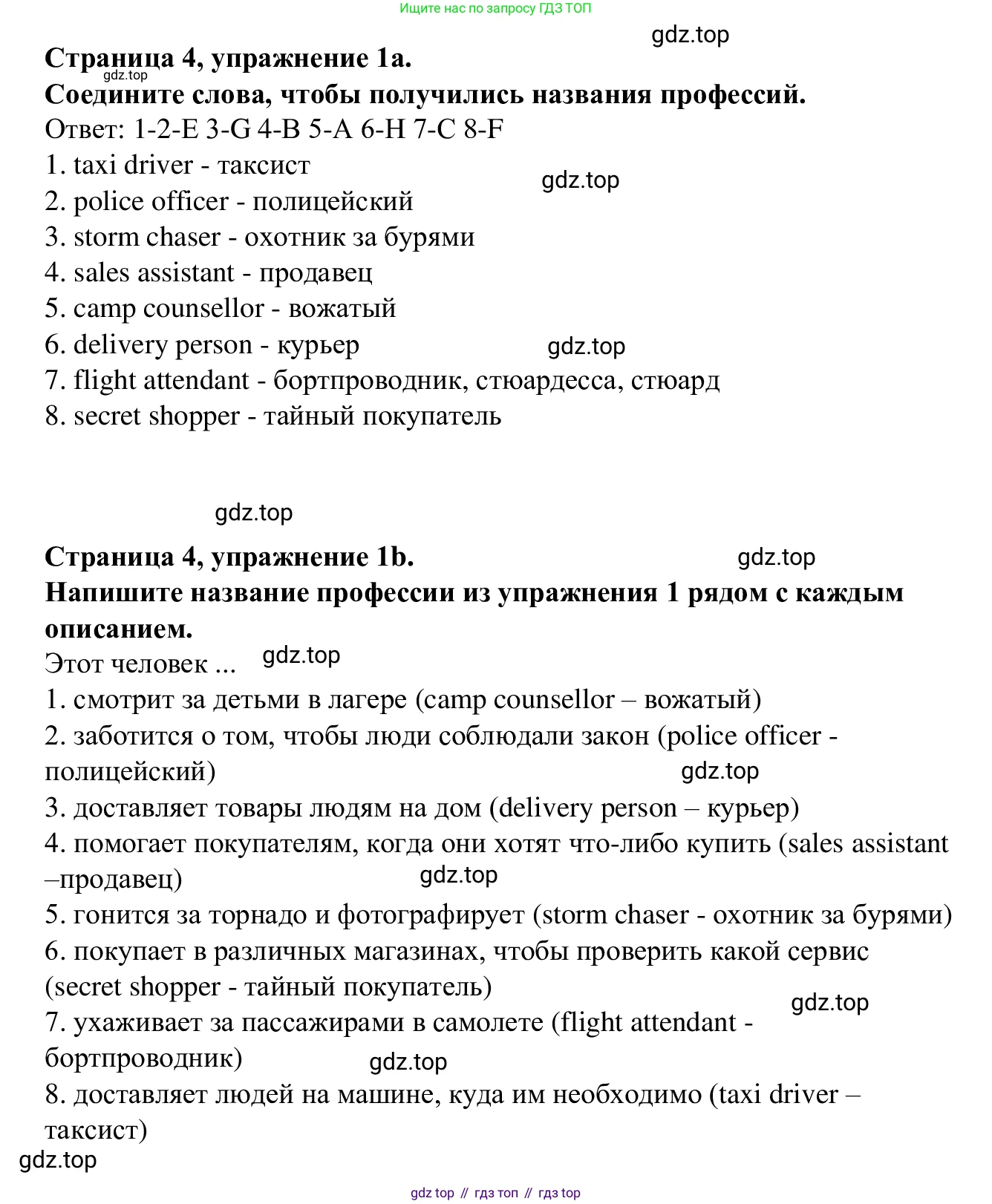 Английский язык (english), 7 класс Рабочая тетрадь (workbook), авторы: Баранова Ксения Михайловна (Baranova Ksenia), Дули Дженни (Dooley Jenny), Копылова Виктория Викторовна (Kopylova Victoria), Мильруд Радислав Петрович (Millrood Radislav), Эванс Вирджиния (Evans Virginia), издательство Просвещение, Москва, 2023, белого цвета, страница 4, номер 1, Решение 1 (2023-2027)