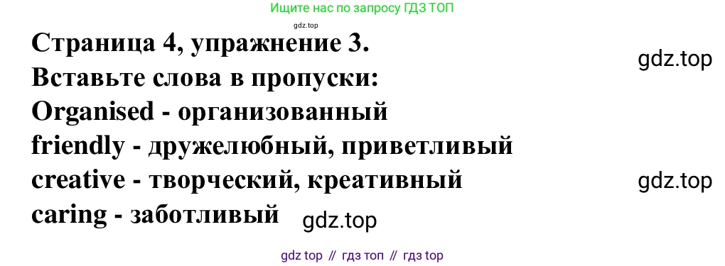 Английский язык (english), 7 класс Рабочая тетрадь (workbook), авторы: Баранова Ксения Михайловна (Baranova Ksenia), Дули Дженни (Dooley Jenny), Копылова Виктория Викторовна (Kopylova Victoria), Мильруд Радислав Петрович (Millrood Radislav), Эванс Вирджиния (Evans Virginia), издательство Просвещение, Москва, 2023, белого цвета, страница 4, номер 3, Решение 1 (2023-2027)