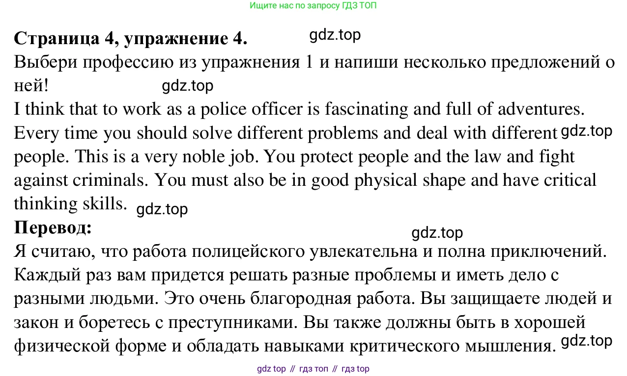 Английский язык (english), 7 класс Рабочая тетрадь (workbook), авторы: Баранова Ксения Михайловна (Baranova Ksenia), Дули Дженни (Dooley Jenny), Копылова Виктория Викторовна (Kopylova Victoria), Мильруд Радислав Петрович (Millrood Radislav), Эванс Вирджиния (Evans Virginia), издательство Просвещение, Москва, 2023, белого цвета, страница 4, номер 4, Решение 1 (2023-2027)