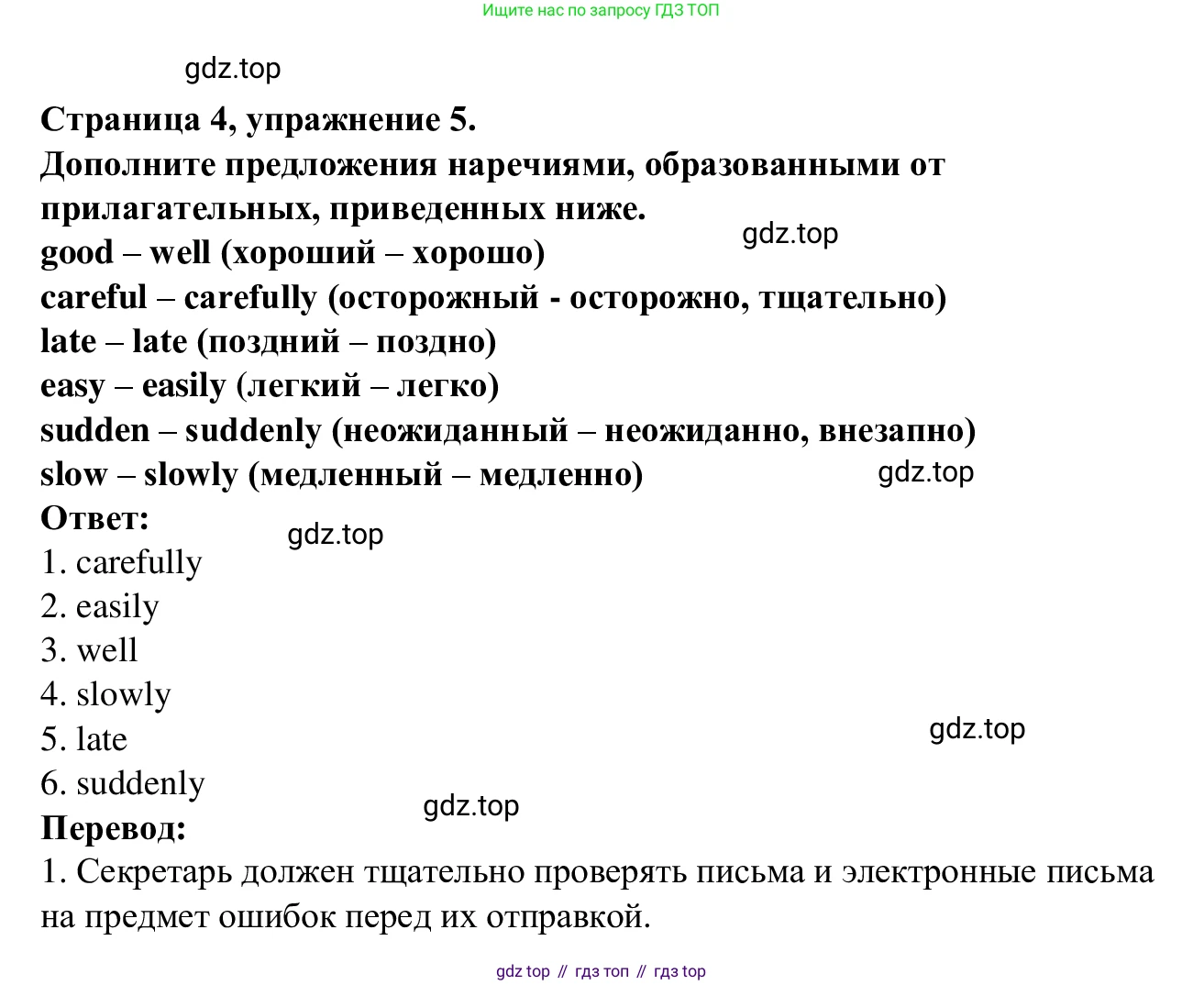 Английский язык (english), 7 класс Рабочая тетрадь (workbook), авторы: Баранова Ксения Михайловна (Baranova Ksenia), Дули Дженни (Dooley Jenny), Копылова Виктория Викторовна (Kopylova Victoria), Мильруд Радислав Петрович (Millrood Radislav), Эванс Вирджиния (Evans Virginia), издательство Просвещение, Москва, 2023, белого цвета, страница 4, номер 5, Решение 1 (2023-2027)