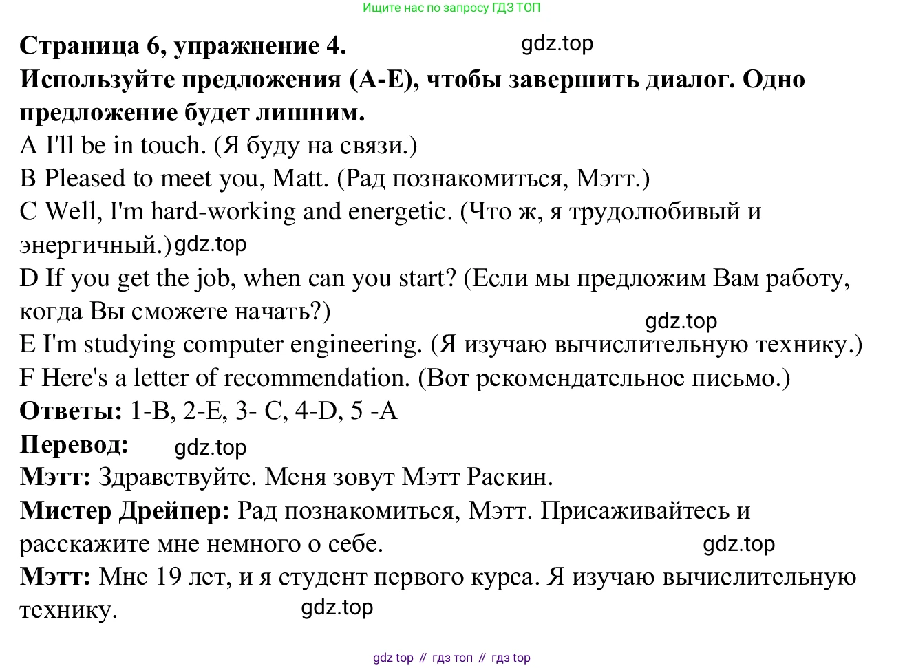 Английский язык (english), 7 класс Рабочая тетрадь (workbook), авторы: Баранова Ксения Михайловна (Baranova Ksenia), Дули Дженни (Dooley Jenny), Копылова Виктория Викторовна (Kopylova Victoria), Мильруд Радислав Петрович (Millrood Radislav), Эванс Вирджиния (Evans Virginia), издательство Просвещение, Москва, 2023, белого цвета, страница 6, номер 4, Решение 1 (2023-2027)