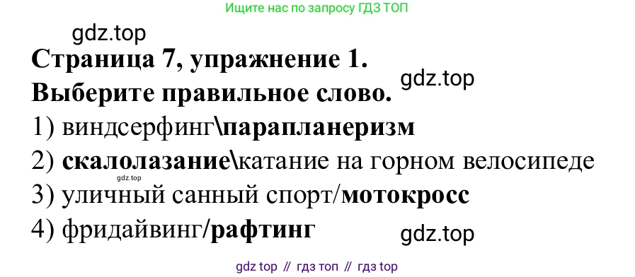 Английский язык (english), 7 класс Рабочая тетрадь (workbook), авторы: Баранова Ксения Михайловна (Baranova Ksenia), Дули Дженни (Dooley Jenny), Копылова Виктория Викторовна (Kopylova Victoria), Мильруд Радислав Петрович (Millrood Radislav), Эванс Вирджиния (Evans Virginia), издательство Просвещение, Москва, 2023, белого цвета, страница 7, номер 1, Решение 1 (2023-2027)