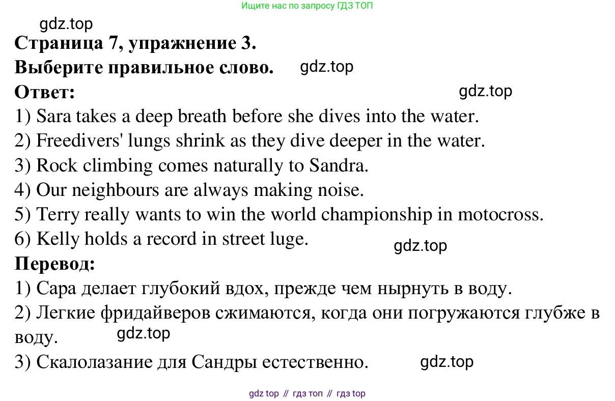 Английский язык (english), 7 класс Рабочая тетрадь (workbook), авторы: Баранова Ксения Михайловна (Baranova Ksenia), Дули Дженни (Dooley Jenny), Копылова Виктория Викторовна (Kopylova Victoria), Мильруд Радислав Петрович (Millrood Radislav), Эванс Вирджиния (Evans Virginia), издательство Просвещение, Москва, 2023, белого цвета, страница 7, номер 3, Решение 1 (2023-2027)