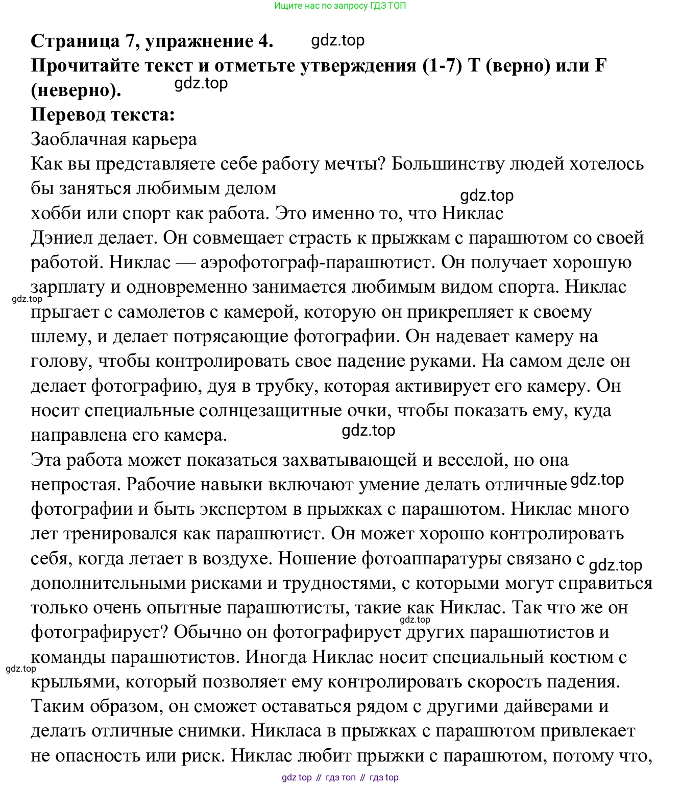 Английский язык (english), 7 класс Рабочая тетрадь (workbook), авторы: Баранова Ксения Михайловна (Baranova Ksenia), Дули Дженни (Dooley Jenny), Копылова Виктория Викторовна (Kopylova Victoria), Мильруд Радислав Петрович (Millrood Radislav), Эванс Вирджиния (Evans Virginia), издательство Просвещение, Москва, 2023, белого цвета, страница 7, номер 4, Решение 1 (2023-2027)