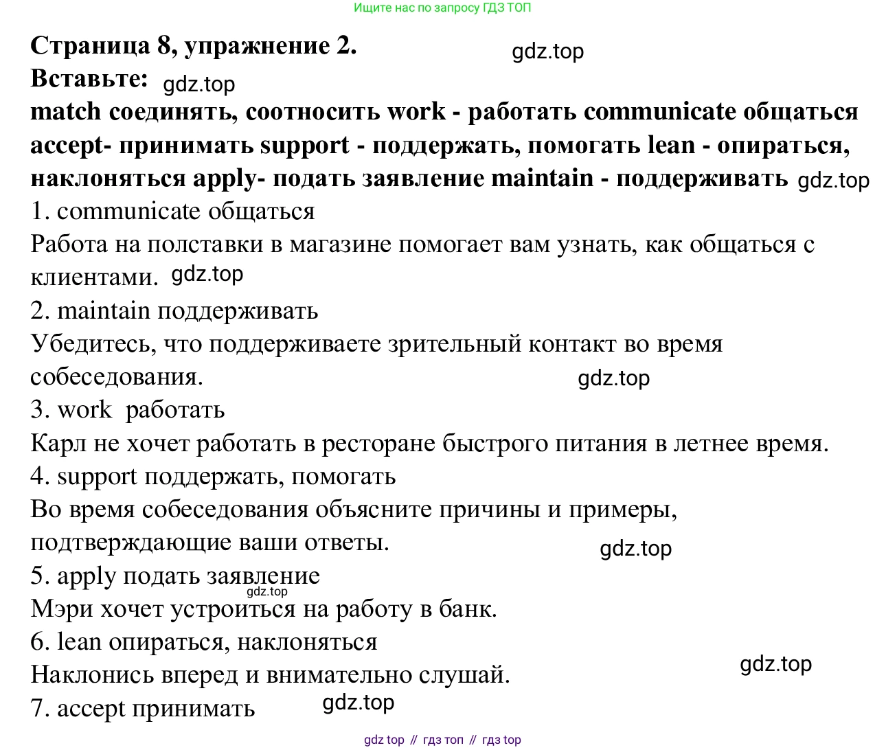Английский язык (english), 7 класс Рабочая тетрадь (workbook), авторы: Баранова Ксения Михайловна (Baranova Ksenia), Дули Дженни (Dooley Jenny), Копылова Виктория Викторовна (Kopylova Victoria), Мильруд Радислав Петрович (Millrood Radislav), Эванс Вирджиния (Evans Virginia), издательство Просвещение, Москва, 2023, белого цвета, страница 8, номер 2, Решение 1 (2023-2027)