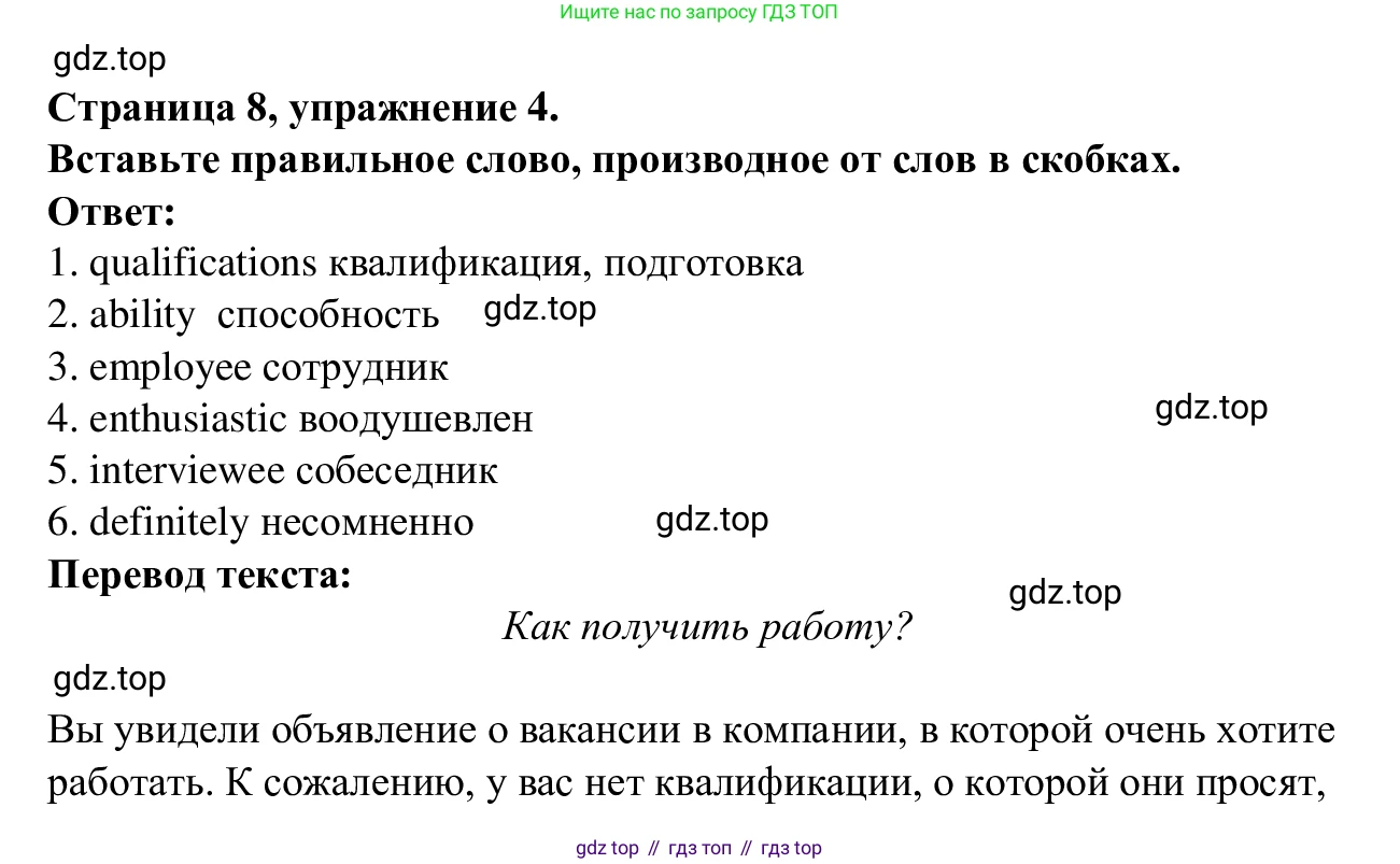 Английский язык (english), 7 класс Рабочая тетрадь (workbook), авторы: Баранова Ксения Михайловна (Baranova Ksenia), Дули Дженни (Dooley Jenny), Копылова Виктория Викторовна (Kopylova Victoria), Мильруд Радислав Петрович (Millrood Radislav), Эванс Вирджиния (Evans Virginia), издательство Просвещение, Москва, 2023, белого цвета, страница 8, номер 4, Решение 1 (2023-2027)