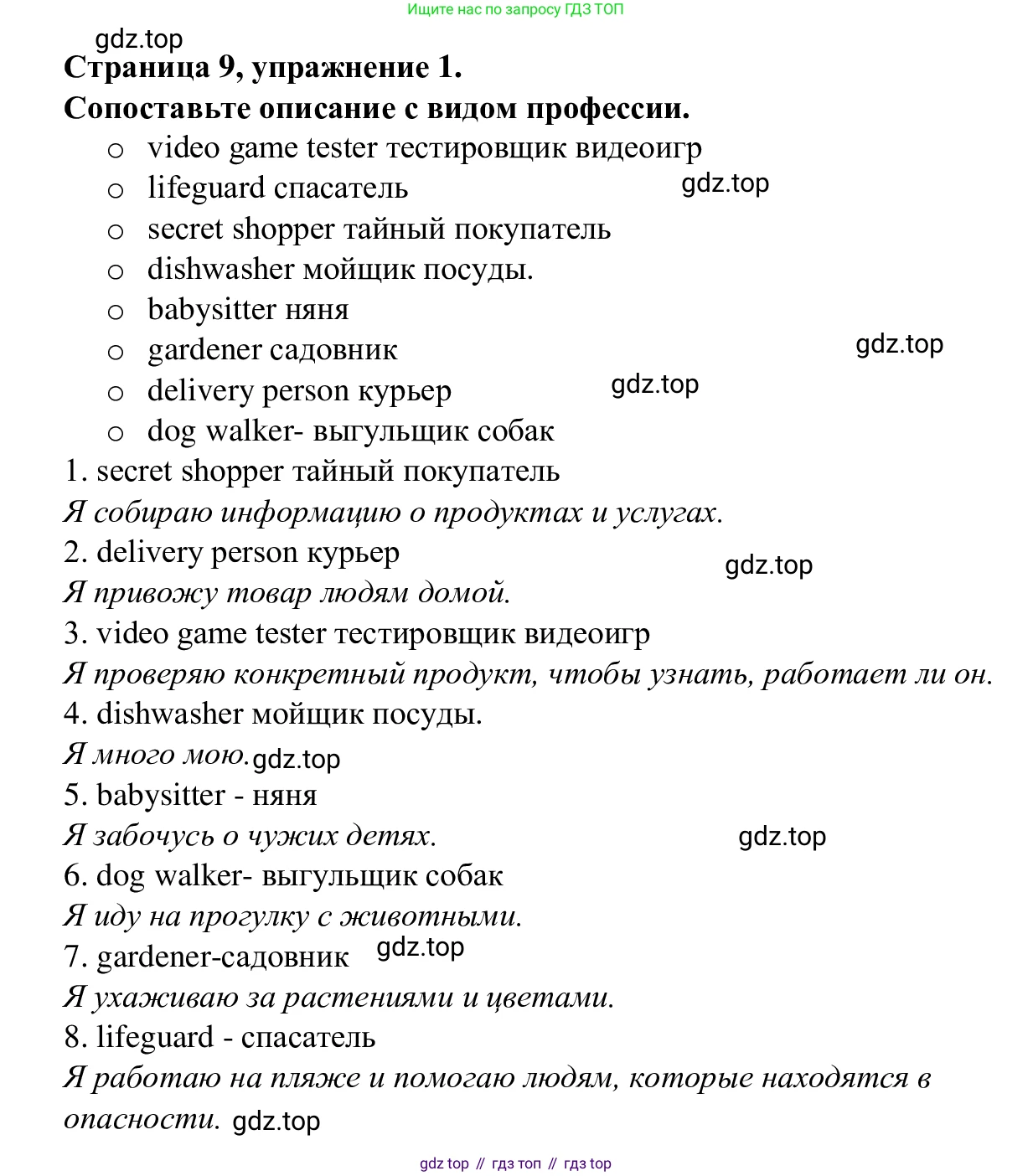 Английский язык (english), 7 класс Рабочая тетрадь (workbook), авторы: Баранова Ксения Михайловна (Baranova Ksenia), Дули Дженни (Dooley Jenny), Копылова Виктория Викторовна (Kopylova Victoria), Мильруд Радислав Петрович (Millrood Radislav), Эванс Вирджиния (Evans Virginia), издательство Просвещение, Москва, 2023, белого цвета, страница 9, номер 1, Решение 1 (2023-2027)