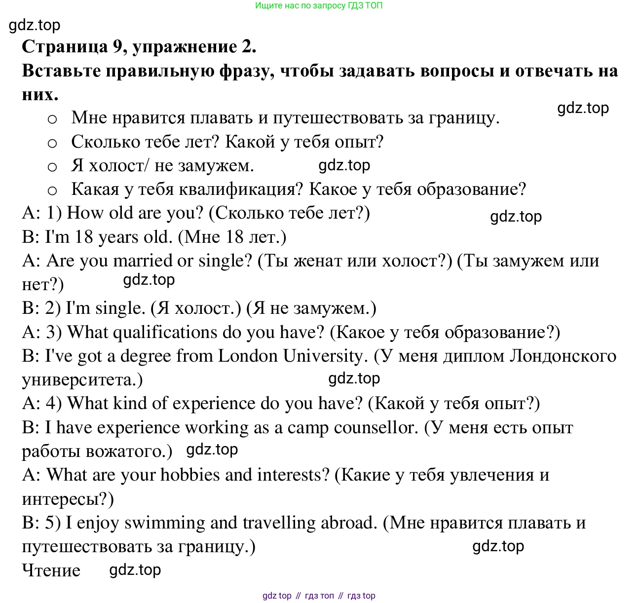 Английский язык (english), 7 класс Рабочая тетрадь (workbook), авторы: Баранова Ксения Михайловна (Baranova Ksenia), Дули Дженни (Dooley Jenny), Копылова Виктория Викторовна (Kopylova Victoria), Мильруд Радислав Петрович (Millrood Radislav), Эванс Вирджиния (Evans Virginia), издательство Просвещение, Москва, 2023, белого цвета, страница 9, номер 2, Решение 1 (2023-2027)