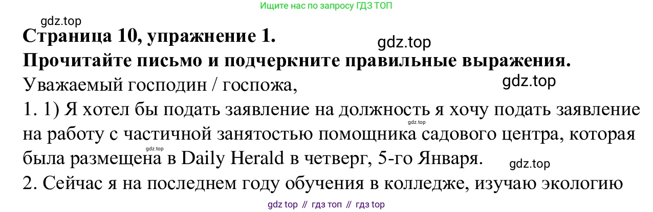 Английский язык (english), 7 класс Рабочая тетрадь (workbook), авторы: Баранова Ксения Михайловна (Baranova Ksenia), Дули Дженни (Dooley Jenny), Копылова Виктория Викторовна (Kopylova Victoria), Мильруд Радислав Петрович (Millrood Radislav), Эванс Вирджиния (Evans Virginia), издательство Просвещение, Москва, 2023, белого цвета, страница 10, номер 1, Решение 1 (2023-2027)