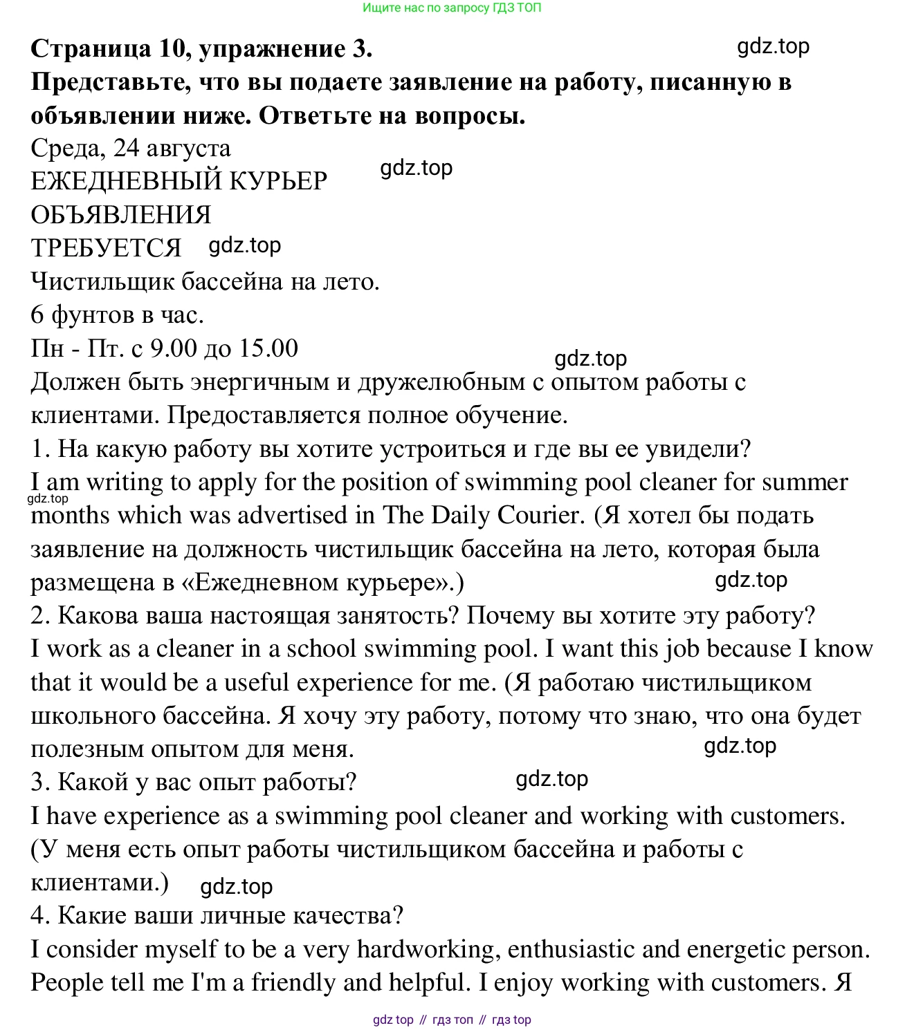 Английский язык (english), 7 класс Рабочая тетрадь (workbook), авторы: Баранова Ксения Михайловна (Baranova Ksenia), Дули Дженни (Dooley Jenny), Копылова Виктория Викторовна (Kopylova Victoria), Мильруд Радислав Петрович (Millrood Radislav), Эванс Вирджиния (Evans Virginia), издательство Просвещение, Москва, 2023, белого цвета, страница 10, номер 3, Решение 1 (2023-2027)