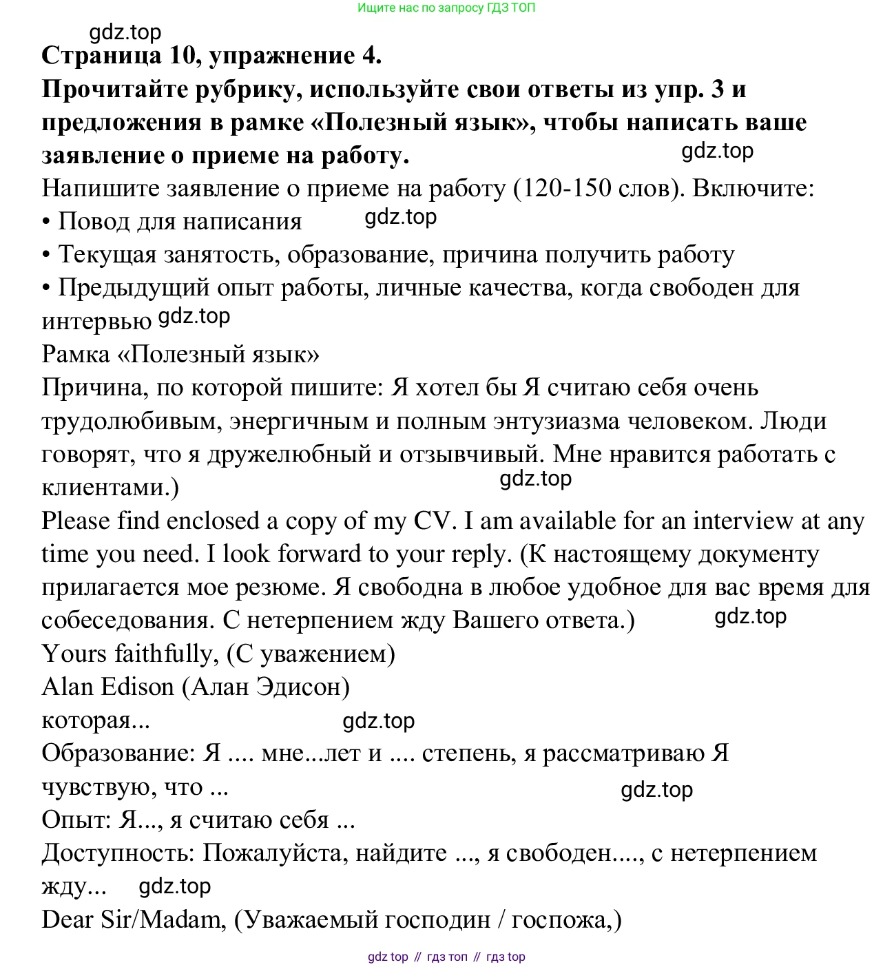 Английский язык (english), 7 класс Рабочая тетрадь (workbook), авторы: Баранова Ксения Михайловна (Baranova Ksenia), Дули Дженни (Dooley Jenny), Копылова Виктория Викторовна (Kopylova Victoria), Мильруд Радислав Петрович (Millrood Radislav), Эванс Вирджиния (Evans Virginia), издательство Просвещение, Москва, 2023, белого цвета, страница 10, номер 4, Решение 1 (2023-2027)