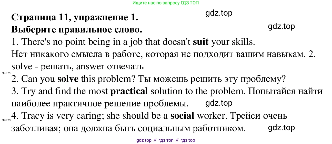 Английский язык (english), 7 класс Рабочая тетрадь (workbook), авторы: Баранова Ксения Михайловна (Baranova Ksenia), Дули Дженни (Dooley Jenny), Копылова Виктория Викторовна (Kopylova Victoria), Мильруд Радислав Петрович (Millrood Radislav), Эванс Вирджиния (Evans Virginia), издательство Просвещение, Москва, 2023, белого цвета, страница 11, номер 1, Решение 1 (2023-2027)