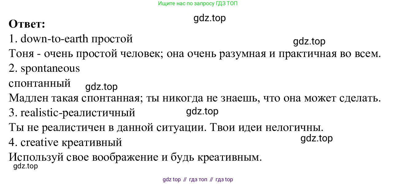 Английский язык (english), 7 класс Рабочая тетрадь (workbook), авторы: Баранова Ксения Михайловна (Baranova Ksenia), Дули Дженни (Dooley Jenny), Копылова Виктория Викторовна (Kopylova Victoria), Мильруд Радислав Петрович (Millrood Radislav), Эванс Вирджиния (Evans Virginia), издательство Просвещение, Москва, 2023, белого цвета, страница 11, номер 2, Решение 1 (2023-2027) (продолжение 2)