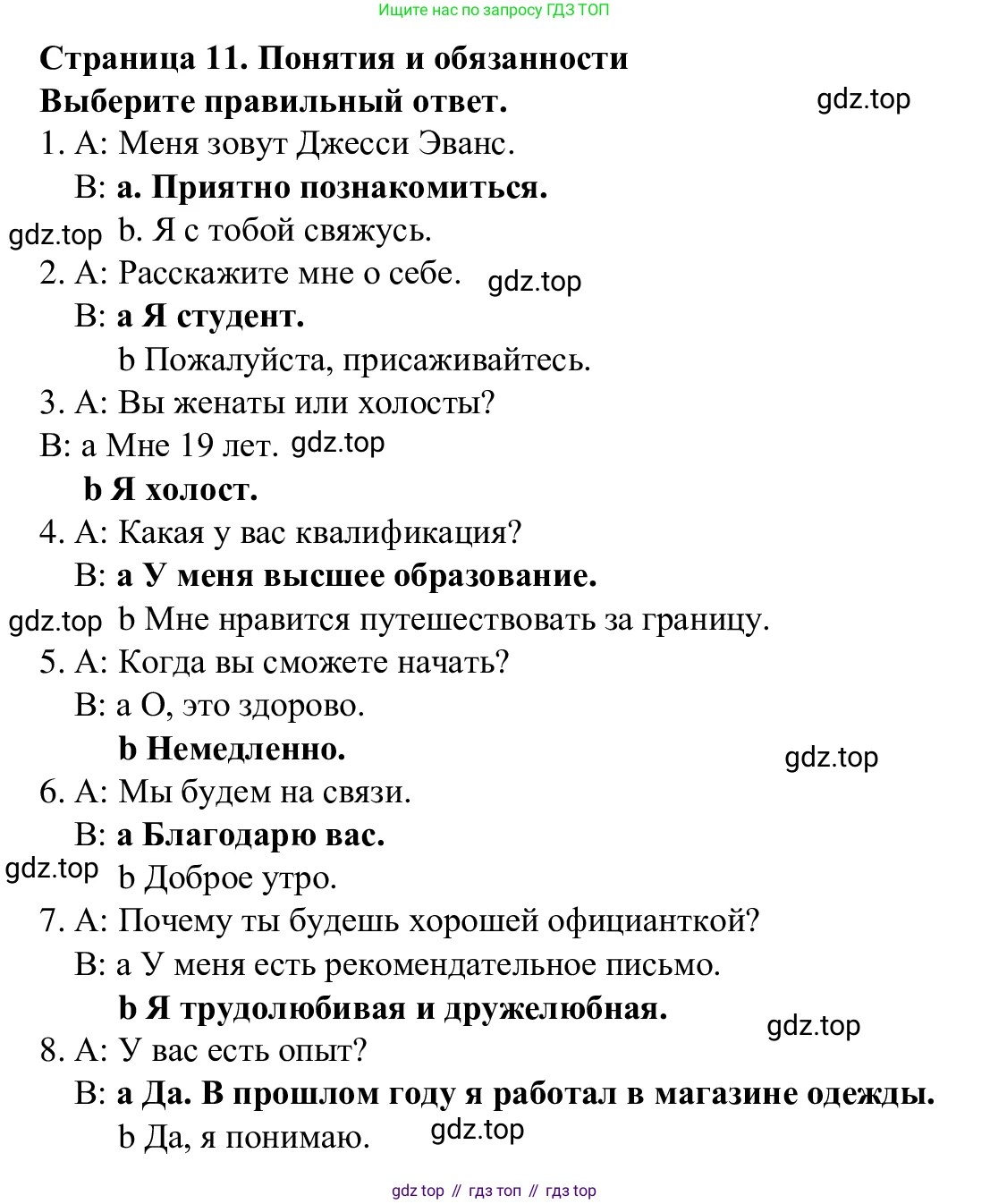 Английский язык (english), 7 класс Рабочая тетрадь (workbook), авторы: Баранова Ксения Михайловна (Baranova Ksenia), Дули Дженни (Dooley Jenny), Копылова Виктория Викторовна (Kopylova Victoria), Мильруд Радислав Петрович (Millrood Radislav), Эванс Вирджиния (Evans Virginia), издательство Просвещение, Москва, 2023, белого цвета, страница 11, Решение 1 (2023-2027)
