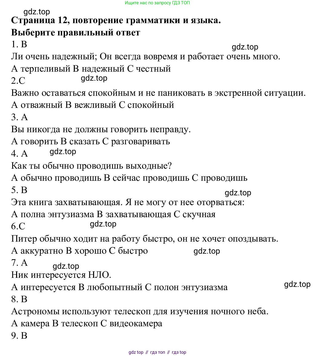 Английский язык (english), 7 класс Рабочая тетрадь (workbook), авторы: Баранова Ксения Михайловна (Baranova Ksenia), Дули Дженни (Dooley Jenny), Копылова Виктория Викторовна (Kopylova Victoria), Мильруд Радислав Петрович (Millrood Radislav), Эванс Вирджиния (Evans Virginia), издательство Просвещение, Москва, 2023, белого цвета, страница 12, Решение 1 (2023-2027)