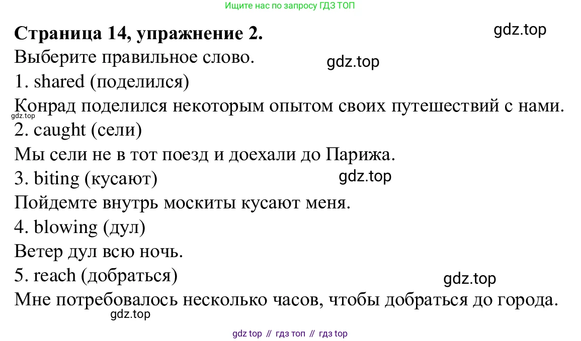 Английский язык (english), 7 класс Рабочая тетрадь (workbook), авторы: Баранова Ксения Михайловна (Baranova Ksenia), Дули Дженни (Dooley Jenny), Копылова Виктория Викторовна (Kopylova Victoria), Мильруд Радислав Петрович (Millrood Radislav), Эванс Вирджиния (Evans Virginia), издательство Просвещение, Москва, 2023, белого цвета, страница 14, номер 2, Решение 1 (2023-2027)