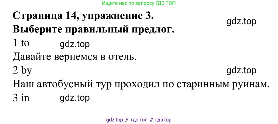 Английский язык (english), 7 класс Рабочая тетрадь (workbook), авторы: Баранова Ксения Михайловна (Baranova Ksenia), Дули Дженни (Dooley Jenny), Копылова Виктория Викторовна (Kopylova Victoria), Мильруд Радислав Петрович (Millrood Radislav), Эванс Вирджиния (Evans Virginia), издательство Просвещение, Москва, 2023, белого цвета, страница 14, номер 3, Решение 1 (2023-2027)