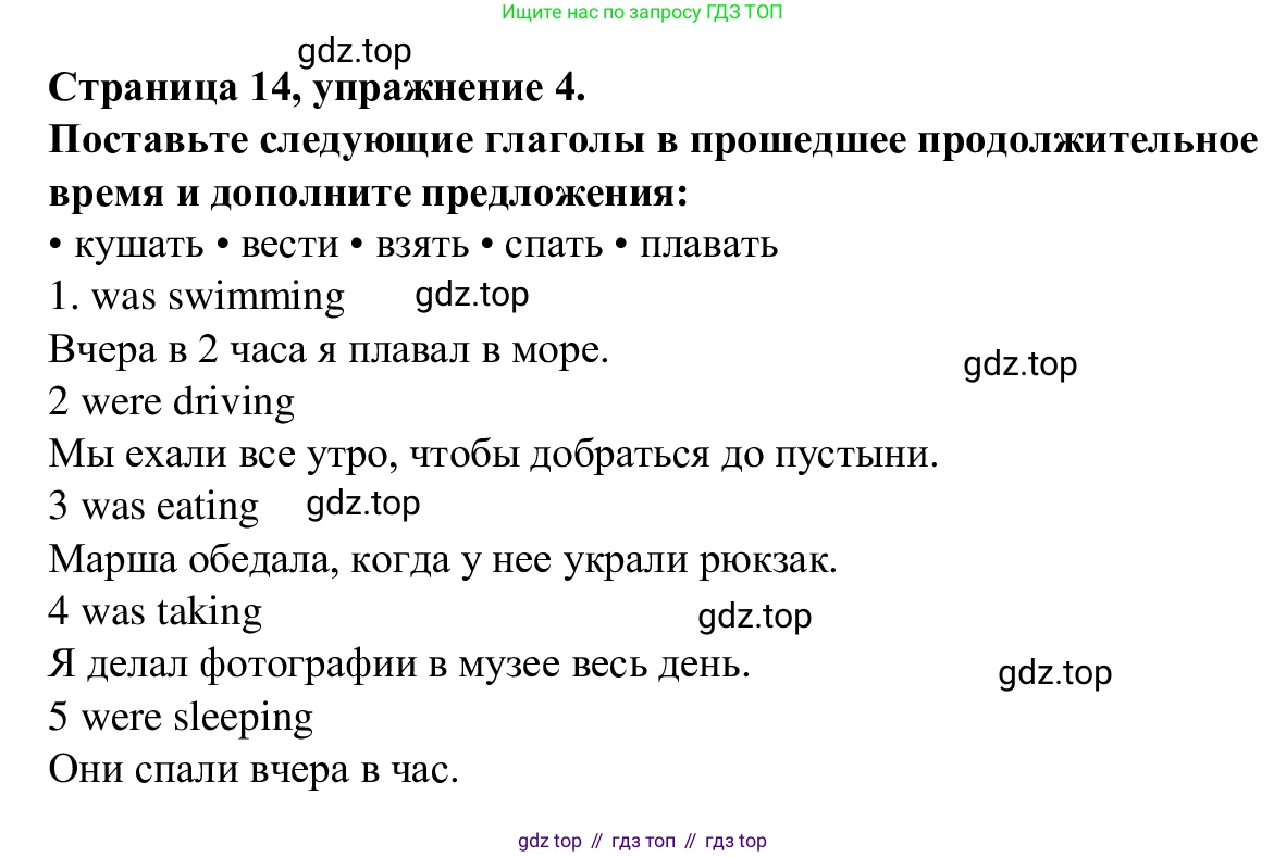 Английский язык (english), 7 класс Рабочая тетрадь (workbook), авторы: Баранова Ксения Михайловна (Baranova Ksenia), Дули Дженни (Dooley Jenny), Копылова Виктория Викторовна (Kopylova Victoria), Мильруд Радислав Петрович (Millrood Radislav), Эванс Вирджиния (Evans Virginia), издательство Просвещение, Москва, 2023, белого цвета, страница 14, номер 4, Решение 1 (2023-2027)