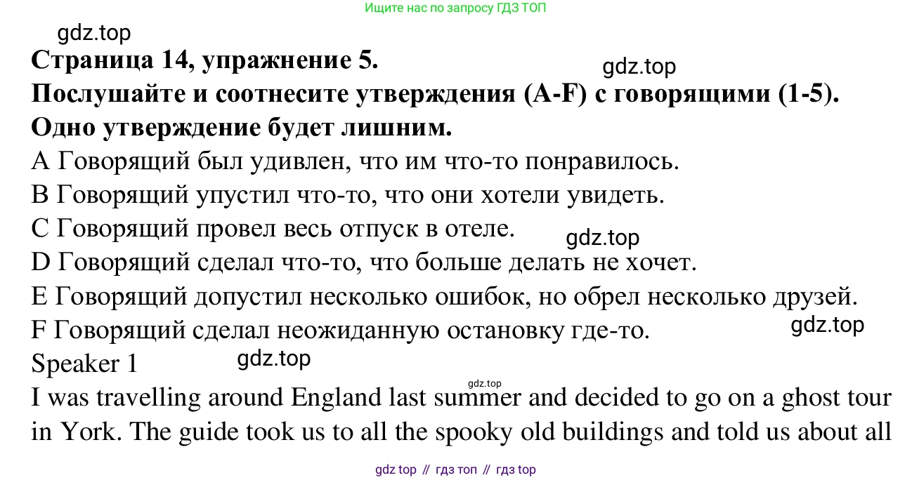 Английский язык (english), 7 класс Рабочая тетрадь (workbook), авторы: Баранова Ксения Михайловна (Baranova Ksenia), Дули Дженни (Dooley Jenny), Копылова Виктория Викторовна (Kopylova Victoria), Мильруд Радислав Петрович (Millrood Radislav), Эванс Вирджиния (Evans Virginia), издательство Просвещение, Москва, 2023, белого цвета, страница 14, номер 5, Решение 1 (2023-2027)
