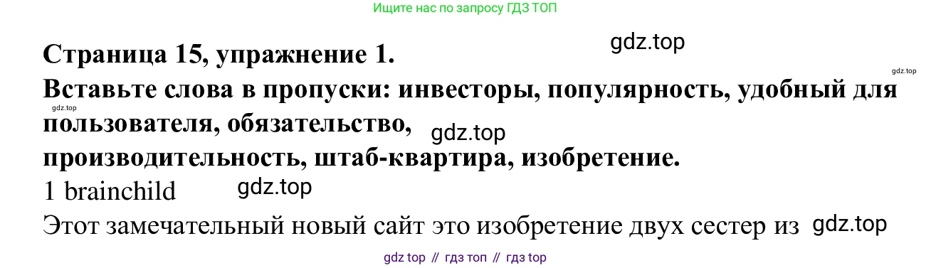 Английский язык (english), 7 класс Рабочая тетрадь (workbook), авторы: Баранова Ксения Михайловна (Baranova Ksenia), Дули Дженни (Dooley Jenny), Копылова Виктория Викторовна (Kopylova Victoria), Мильруд Радислав Петрович (Millrood Radislav), Эванс Вирджиния (Evans Virginia), издательство Просвещение, Москва, 2023, белого цвета, страница 15, номер 1, Решение 1 (2023-2027)