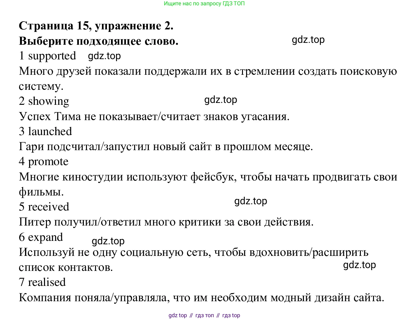 Английский язык (english), 7 класс Рабочая тетрадь (workbook), авторы: Баранова Ксения Михайловна (Baranova Ksenia), Дули Дженни (Dooley Jenny), Копылова Виктория Викторовна (Kopylova Victoria), Мильруд Радислав Петрович (Millrood Radislav), Эванс Вирджиния (Evans Virginia), издательство Просвещение, Москва, 2023, белого цвета, страница 15, номер 2, Решение 1 (2023-2027)