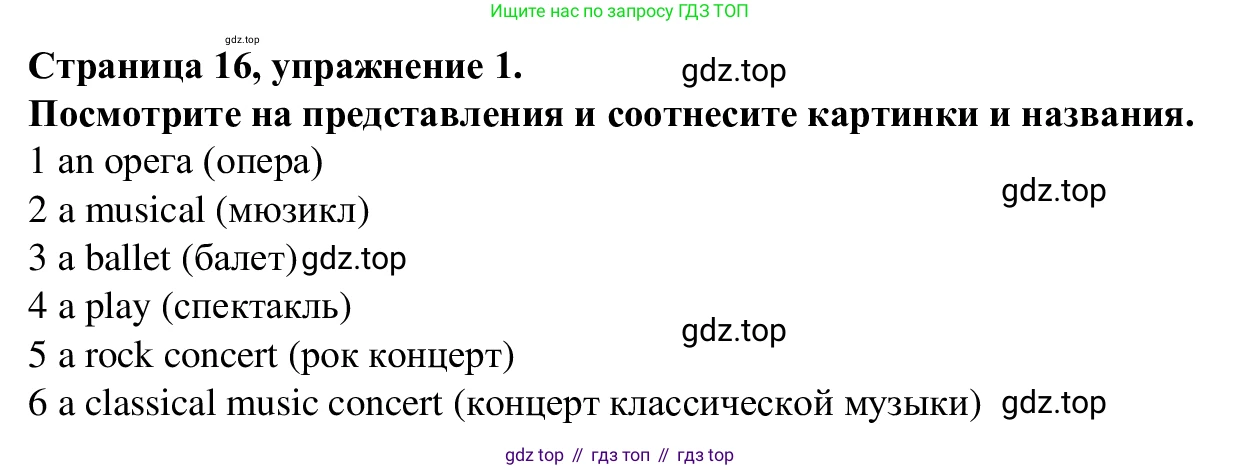 Английский язык (english), 7 класс Рабочая тетрадь (workbook), авторы: Баранова Ксения Михайловна (Baranova Ksenia), Дули Дженни (Dooley Jenny), Копылова Виктория Викторовна (Kopylova Victoria), Мильруд Радислав Петрович (Millrood Radislav), Эванс Вирджиния (Evans Virginia), издательство Просвещение, Москва, 2023, белого цвета, страница 16, номер 1, Решение 1 (2023-2027)