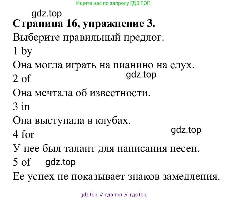 Английский язык (english), 7 класс Рабочая тетрадь (workbook), авторы: Баранова Ксения Михайловна (Baranova Ksenia), Дули Дженни (Dooley Jenny), Копылова Виктория Викторовна (Kopylova Victoria), Мильруд Радислав Петрович (Millrood Radislav), Эванс Вирджиния (Evans Virginia), издательство Просвещение, Москва, 2023, белого цвета, страница 16, номер 3, Решение 1 (2023-2027)