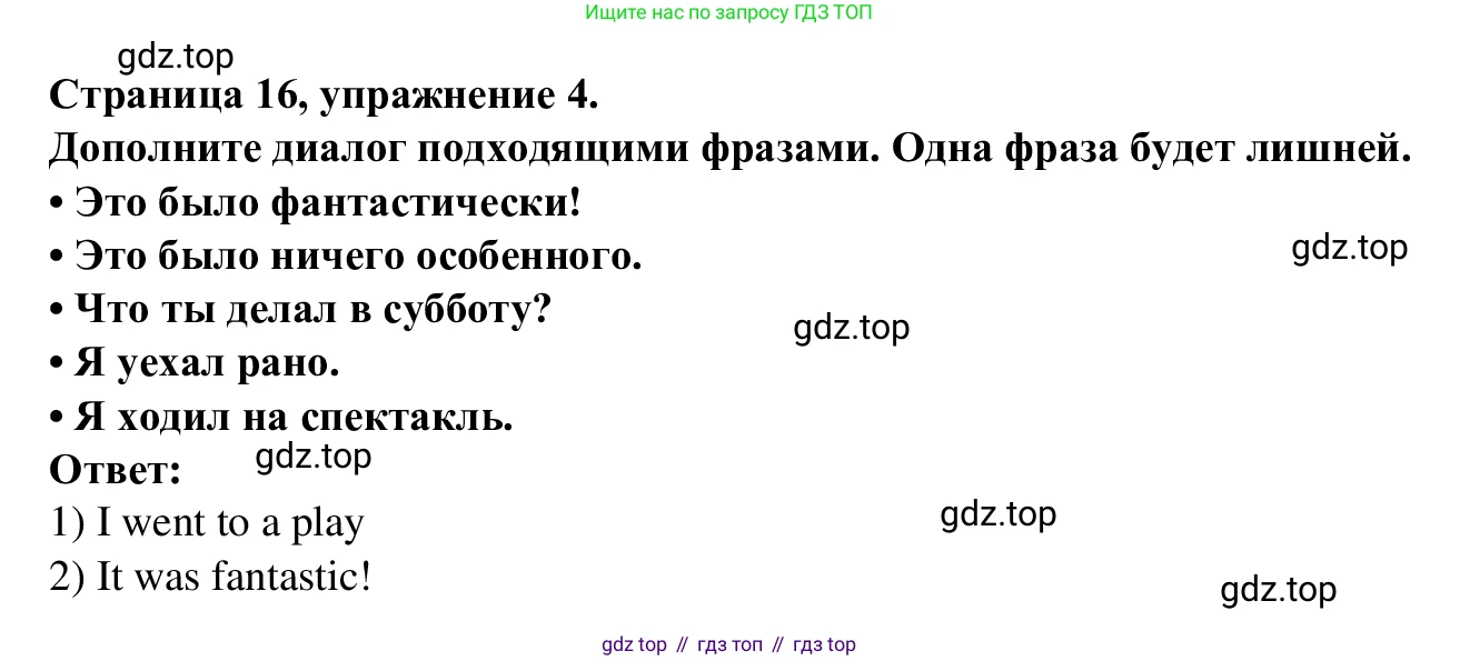 Английский язык (english), 7 класс Рабочая тетрадь (workbook), авторы: Баранова Ксения Михайловна (Baranova Ksenia), Дули Дженни (Dooley Jenny), Копылова Виктория Викторовна (Kopylova Victoria), Мильруд Радислав Петрович (Millrood Radislav), Эванс Вирджиния (Evans Virginia), издательство Просвещение, Москва, 2023, белого цвета, страница 16, номер 4, Решение 1 (2023-2027)