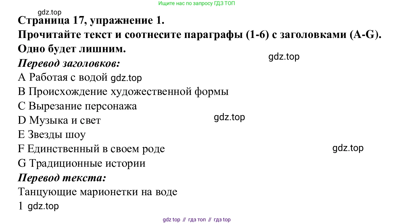 Английский язык (english), 7 класс Рабочая тетрадь (workbook), авторы: Баранова Ксения Михайловна (Baranova Ksenia), Дули Дженни (Dooley Jenny), Копылова Виктория Викторовна (Kopylova Victoria), Мильруд Радислав Петрович (Millrood Radislav), Эванс Вирджиния (Evans Virginia), издательство Просвещение, Москва, 2023, белого цвета, страница 17, номер 1, Решение 1 (2023-2027)